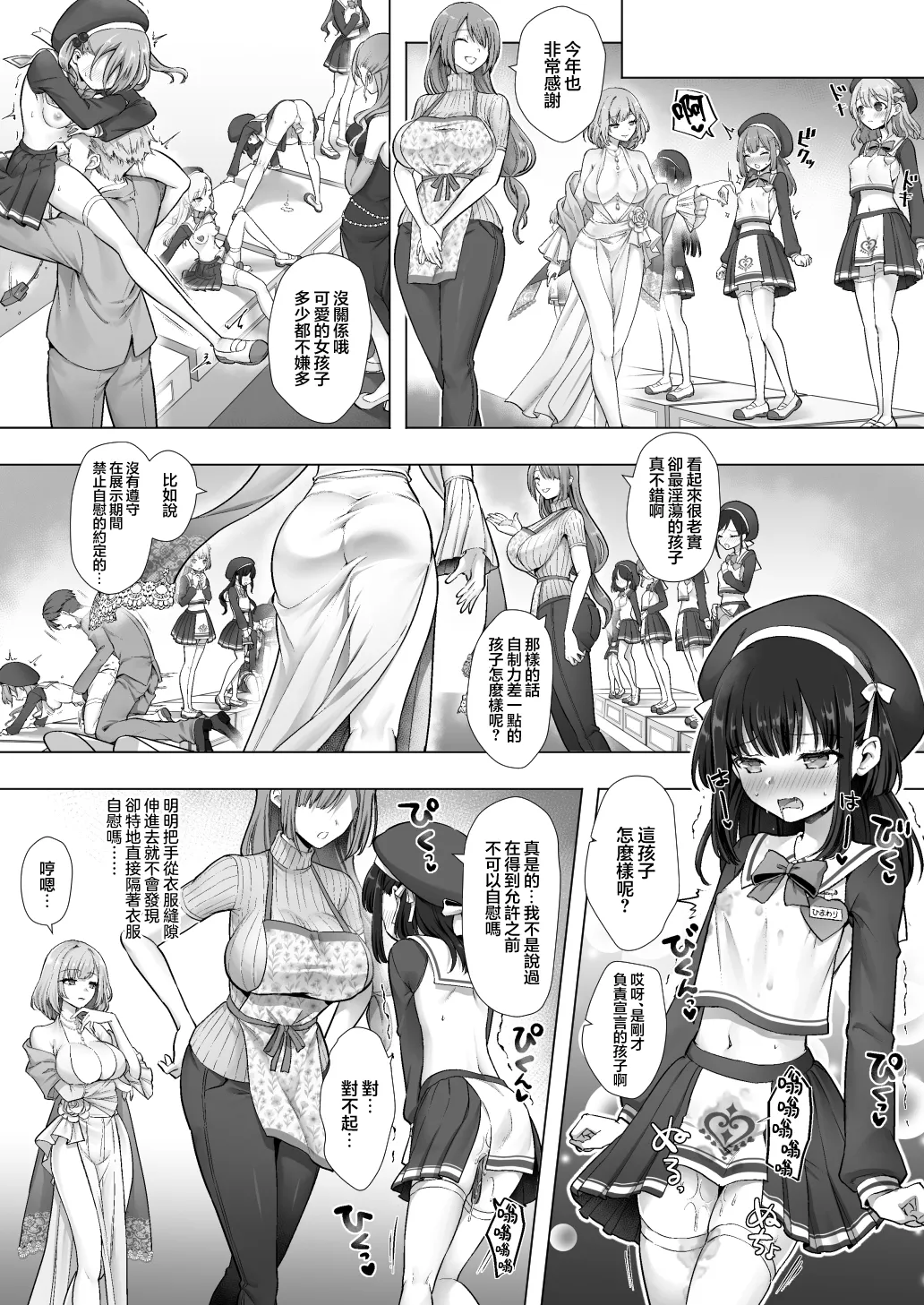 Page 32 of [Amulai Okashi Seisakusho (Sasanomanibi)] Otenba de Kawaii Onnanoko ♀ ni Narou ne | 变成活泼又可爱的女孩子♀吧 [Chinese] [瑞树汉化组]