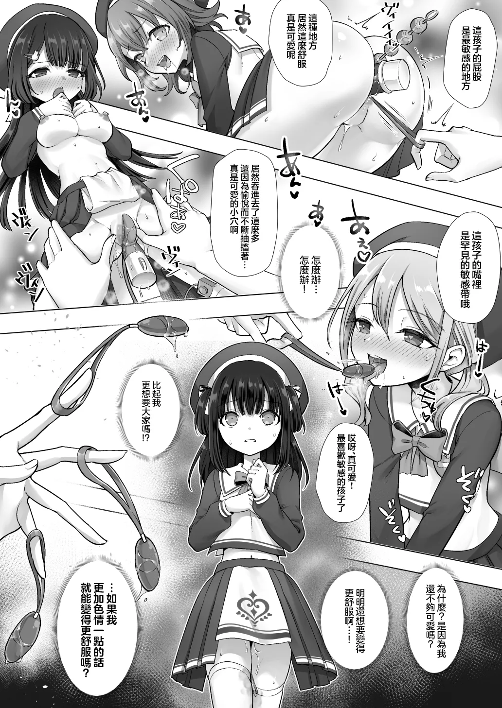 Page 35 of [Amulai Okashi Seisakusho (Sasanomanibi)] Otenba de Kawaii Onnanoko ♀ ni Narou ne | 变成活泼又可爱的女孩子♀吧 [Chinese] [瑞树汉化组]