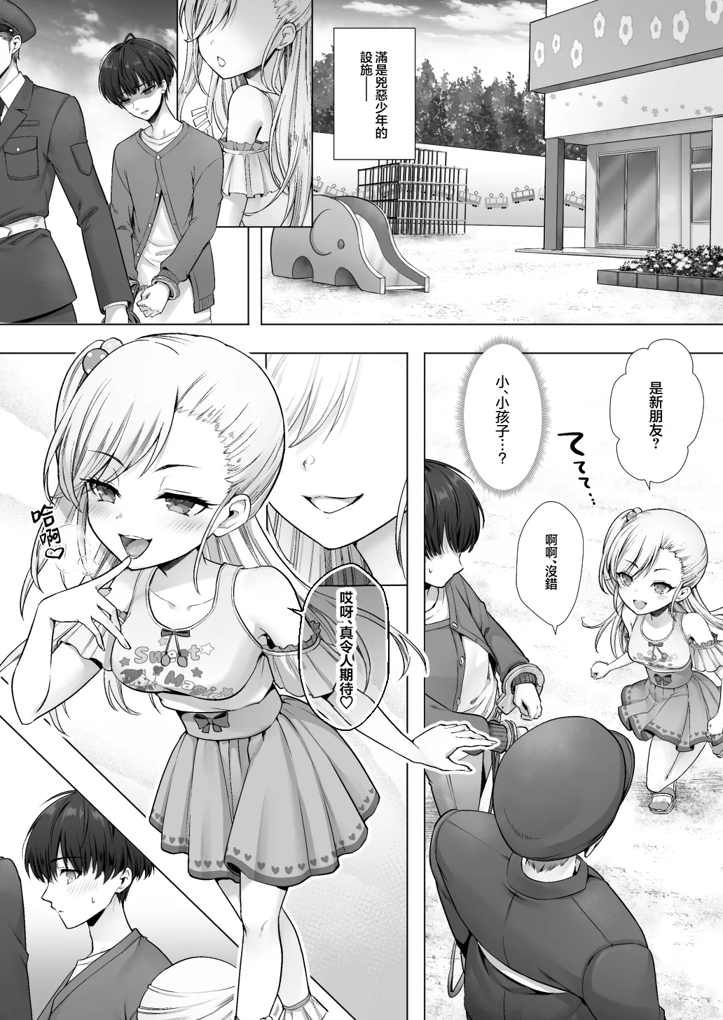 Page 4 of [Amulai Okashi Seisakusho (Sasanomanibi)] Otenba de Kawaii Onnanoko ♀ ni Narou ne | 变成活泼又可爱的女孩子♀吧 [Chinese] [瑞树汉化组]
