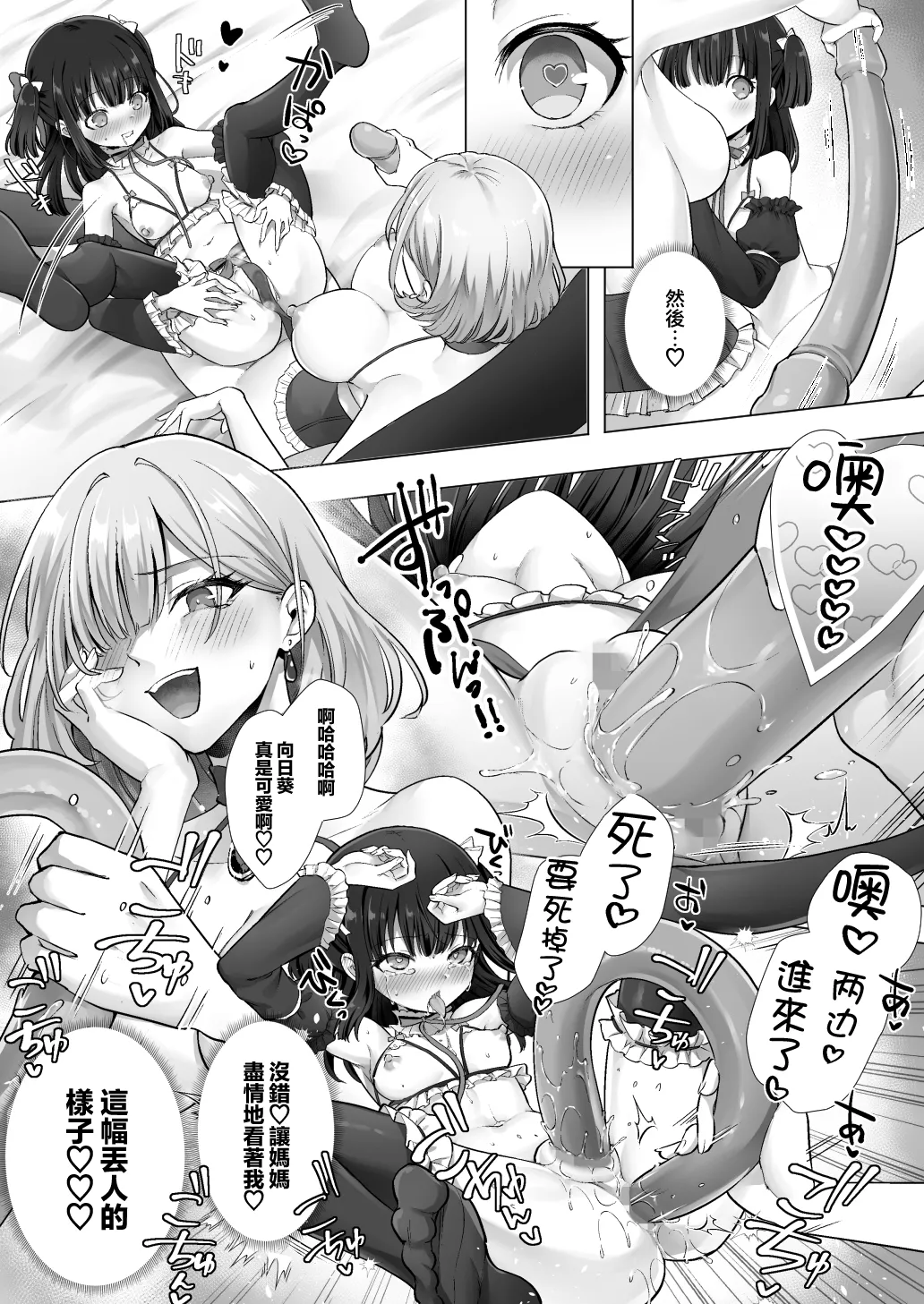 Page 42 of [Amulai Okashi Seisakusho (Sasanomanibi)] Otenba de Kawaii Onnanoko ♀ ni Narou ne | 变成活泼又可爱的女孩子♀吧 [Chinese] [瑞树汉化组]