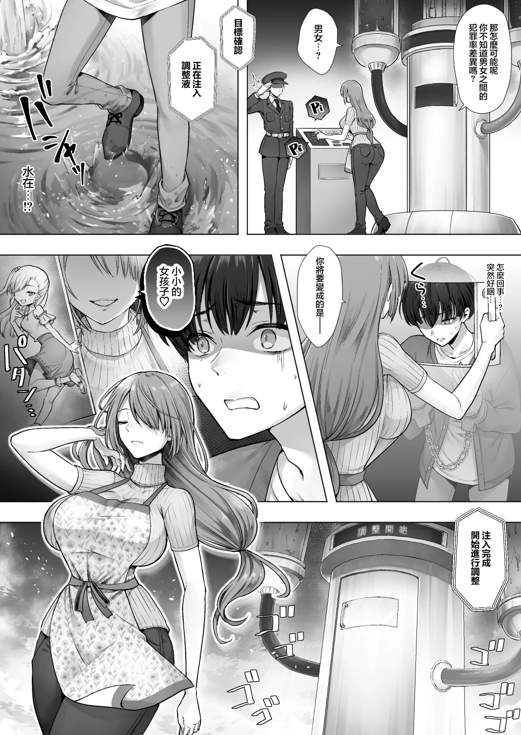 Page 6 of [Amulai Okashi Seisakusho (Sasanomanibi)] Otenba de Kawaii Onnanoko ♀ ni Narou ne | 变成活泼又可爱的女孩子♀吧 [Chinese] [瑞树汉化组]