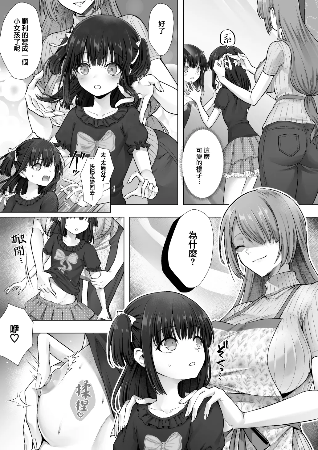Page 9 of [Amulai Okashi Seisakusho (Sasanomanibi)] Otenba de Kawaii Onnanoko ♀ ni Narou ne | 变成活泼又可爱的女孩子♀吧 [Chinese] [瑞树汉化组]