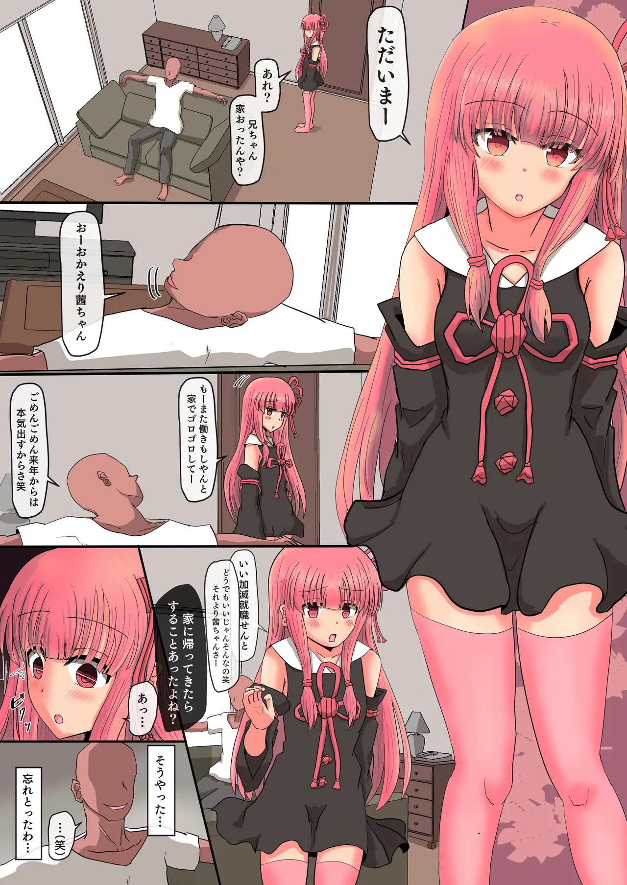 Page 3 of [Satori Gozen (Konsome)] Kotonoha Sisters: Fully Consensual Hypnotic Sex Fleshlight Plan (VOICEROID) [Digital]