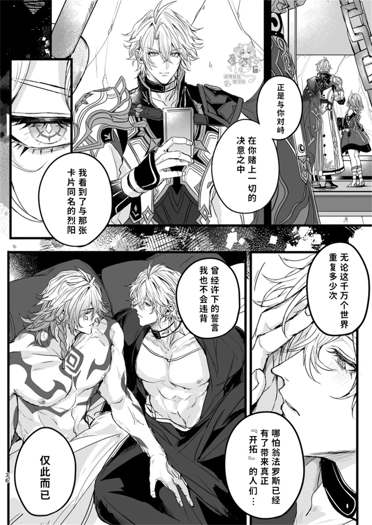 Page 36 of [mf] （崩坏：星穹铁道）离阿玛特罗斯尚且遥远 [Chinese] [迷情鼠鼠俏汉化]