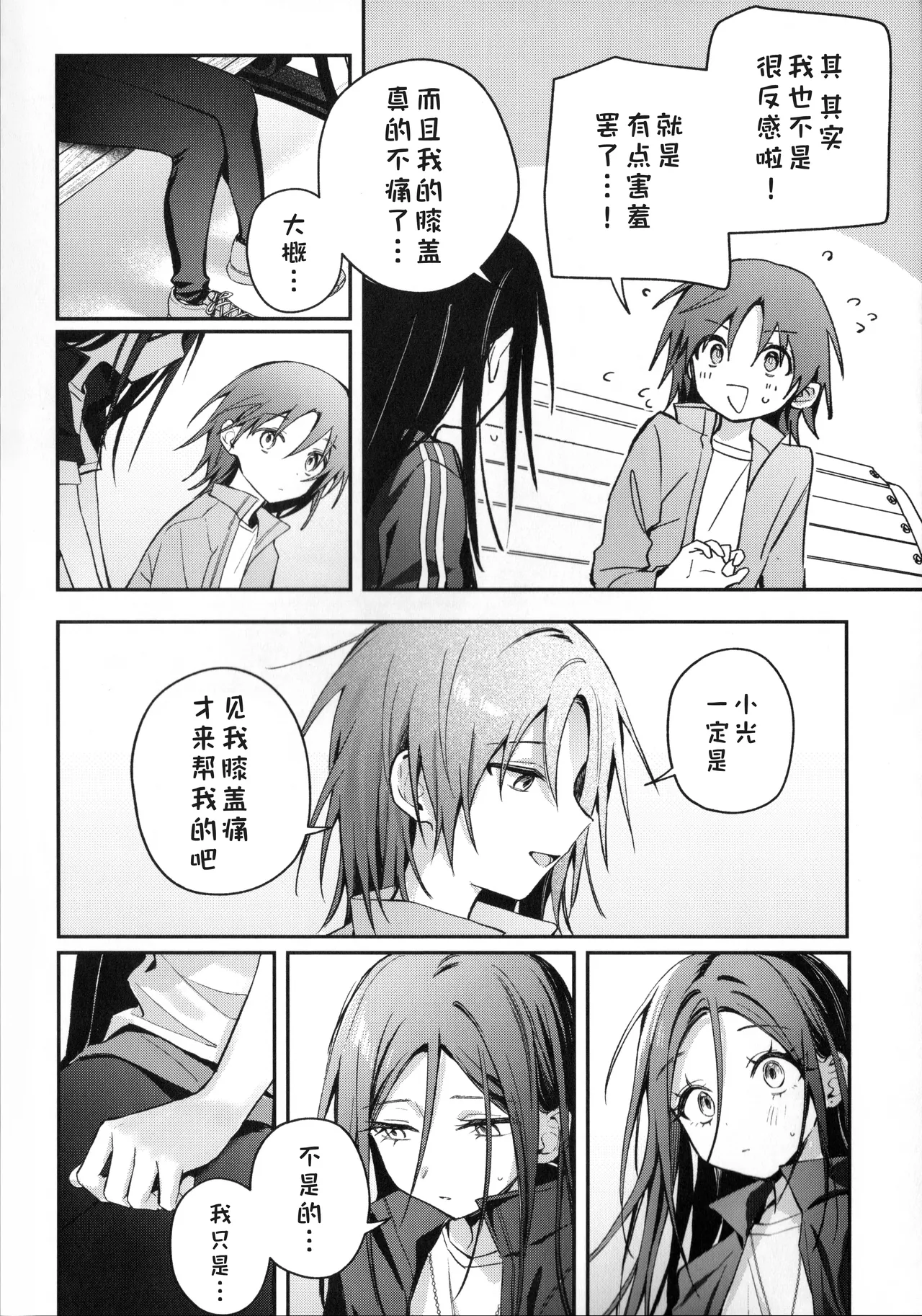 Page 33 of (Chou Medal e no Kassou 2026) [2946 (Momi)] Uka (Medalist) [Chinese] [猫猫糕汉化]
