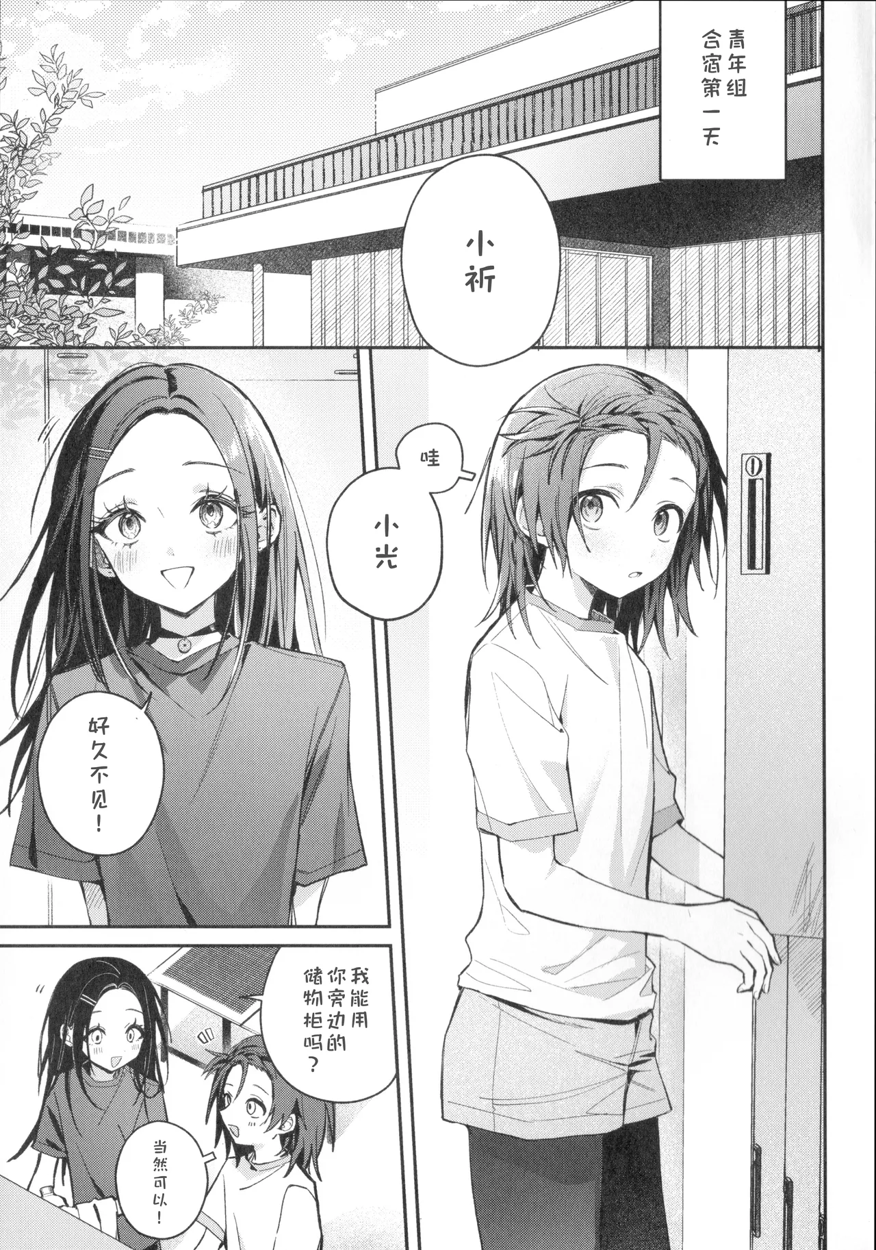 Page 4 of (Chou Medal e no Kassou 2026) [2946 (Momi)] Uka (Medalist) [Chinese] [猫猫糕汉化]
