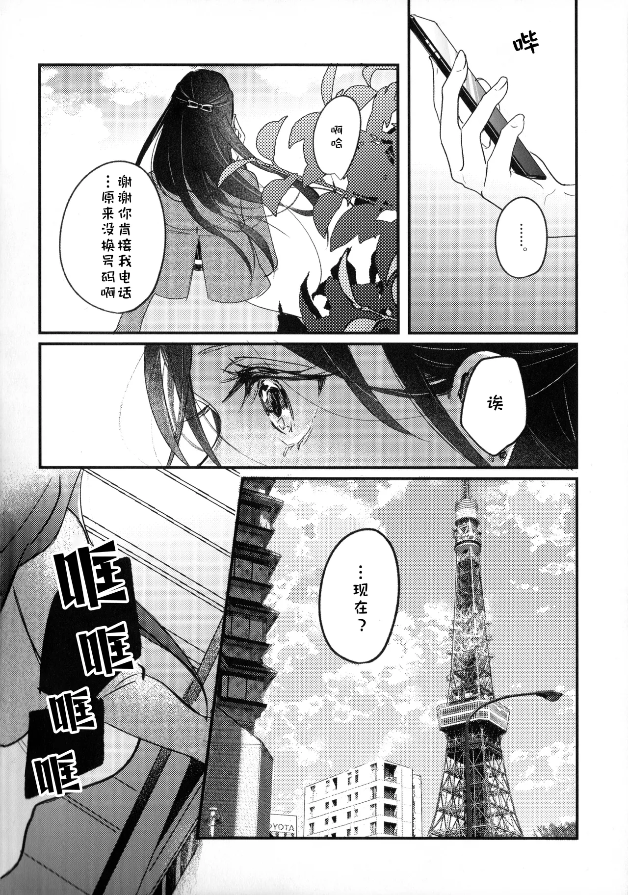 Page 41 of (Chou Medal e no Kassou 2026) [2946 (Momi)] Uka (Medalist) [Chinese] [猫猫糕汉化]