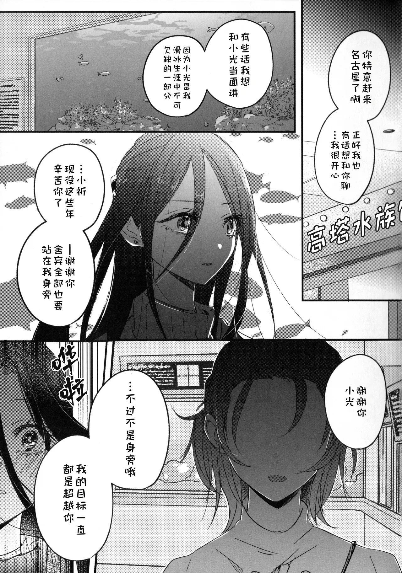 Page 44 of (Chou Medal e no Kassou 2026) [2946 (Momi)] Uka (Medalist) [Chinese] [猫猫糕汉化]