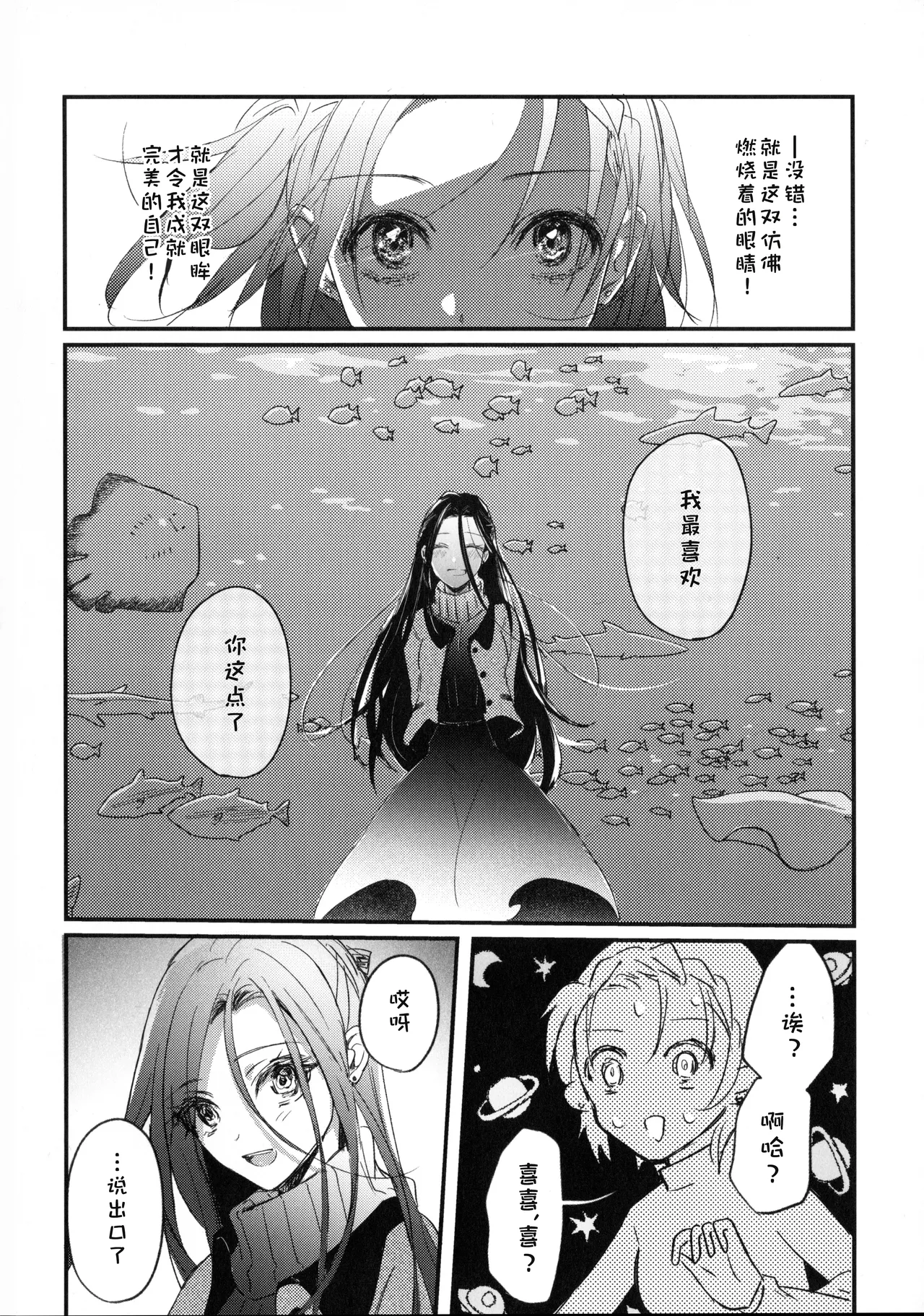 Page 45 of (Chou Medal e no Kassou 2026) [2946 (Momi)] Uka (Medalist) [Chinese] [猫猫糕汉化]