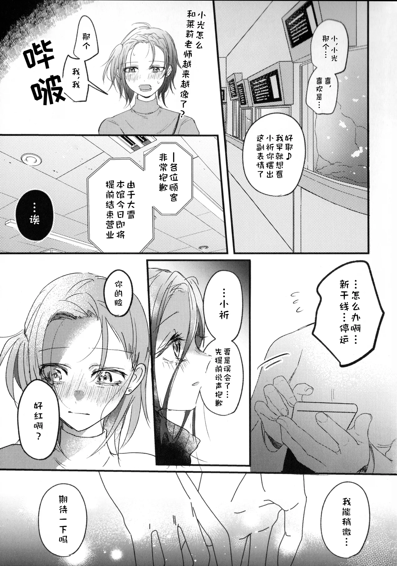 Page 46 of (Chou Medal e no Kassou 2026) [2946 (Momi)] Uka (Medalist) [Chinese] [猫猫糕汉化]