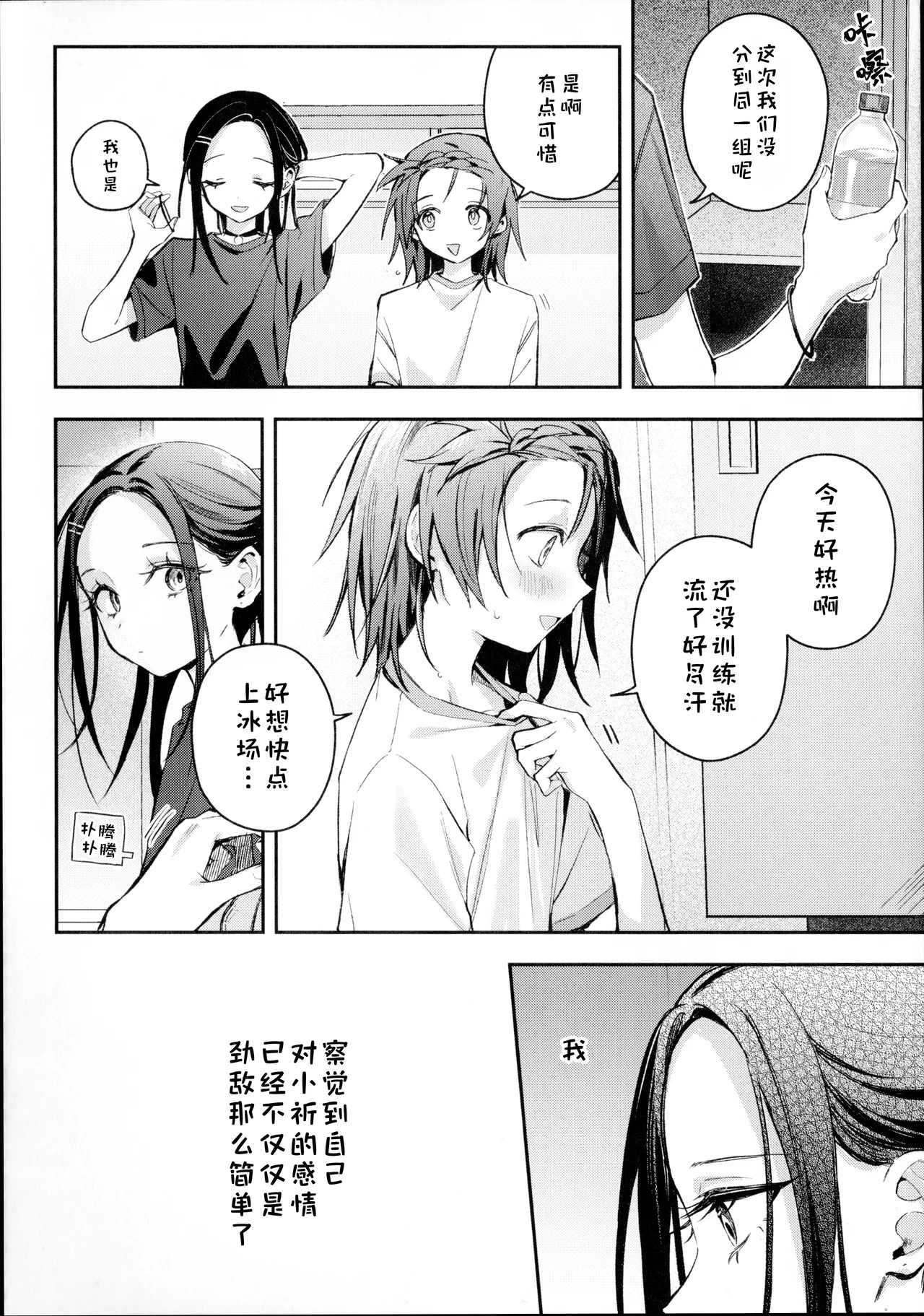 Page 5 of (Chou Medal e no Kassou 2026) [2946 (Momi)] Uka (Medalist) [Chinese] [猫猫糕汉化]