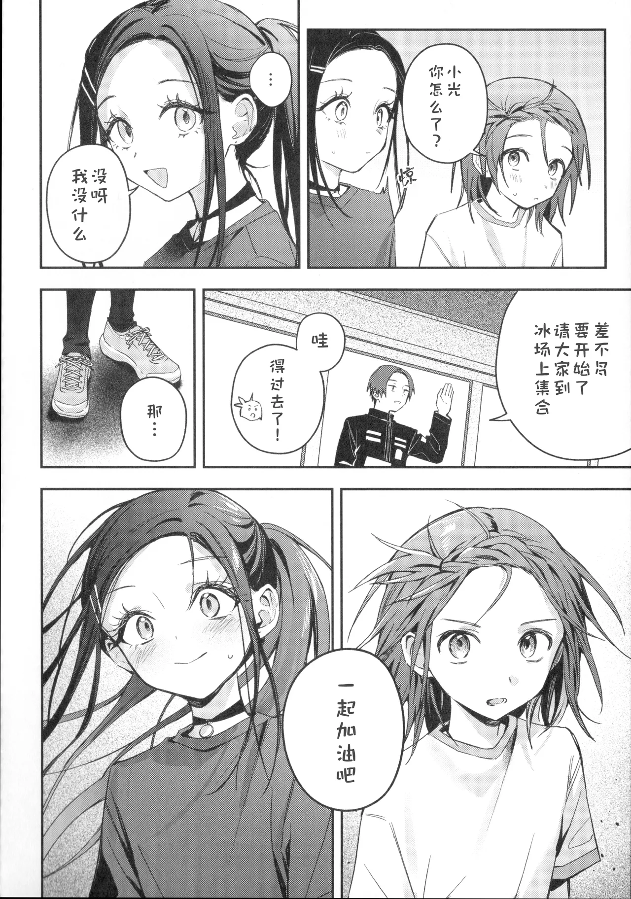 Page 7 of (Chou Medal e no Kassou 2026) [2946 (Momi)] Uka (Medalist) [Chinese] [猫猫糕汉化]