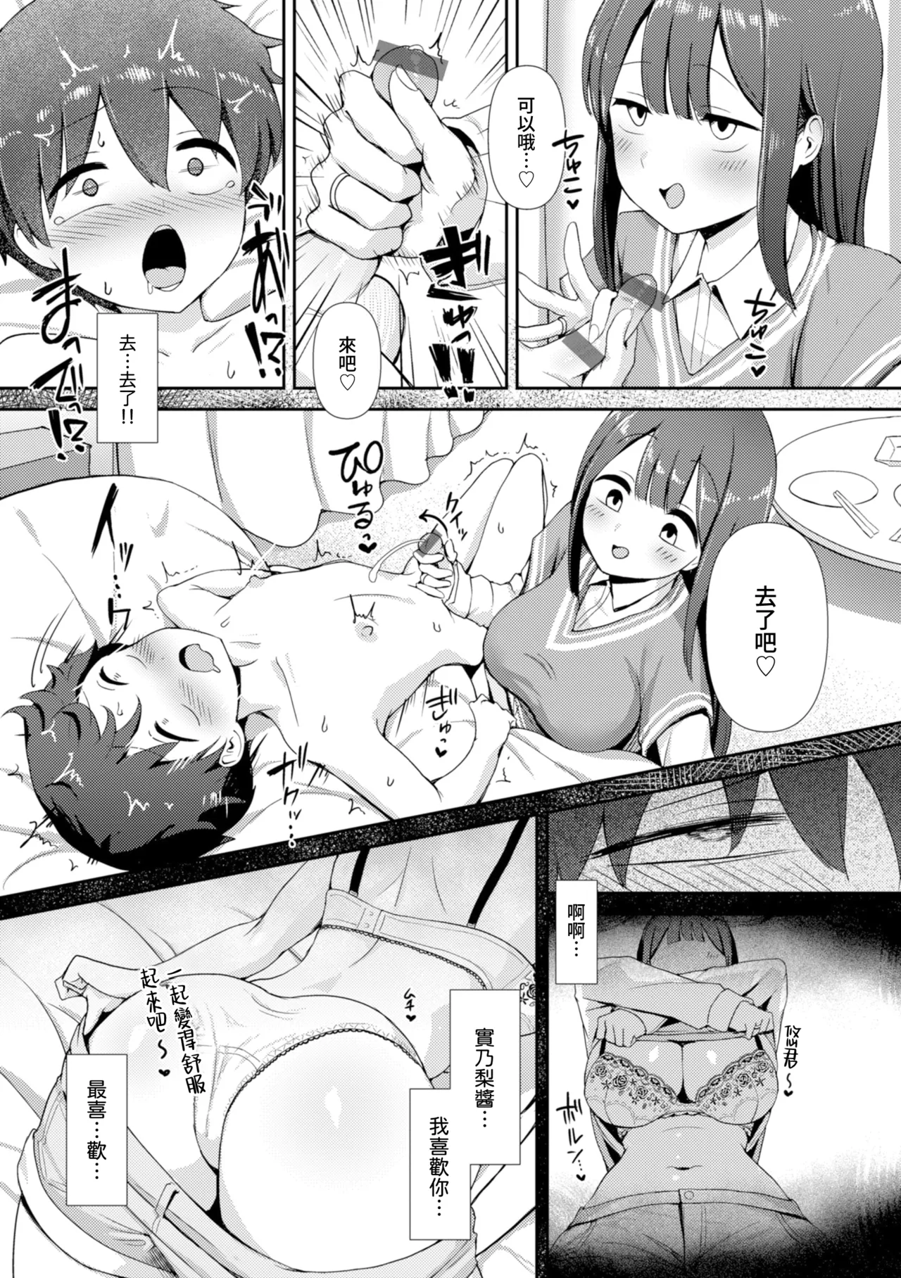 Page 136 of [Eco Heeky] Ero Biiky - You're my Favorite [Chinese] [Amerins漢化] [DL版]