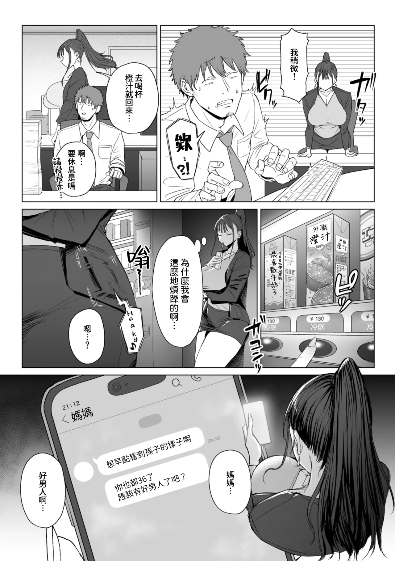 Page 40 of [Eco Heeky] Ero Biiky - You're my Favorite [Chinese] [Amerins漢化] [DL版]