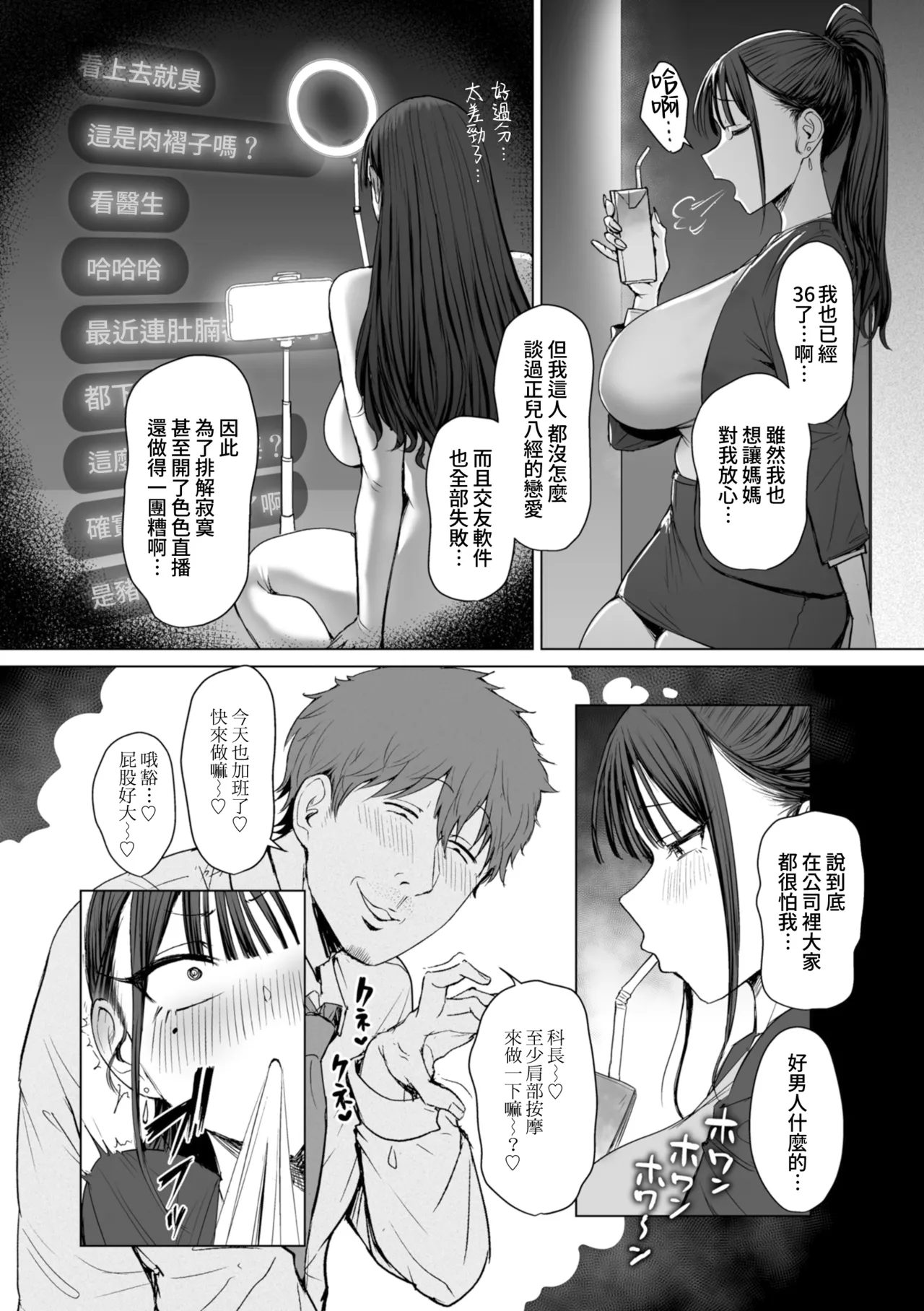 Page 41 of [Eco Heeky] Ero Biiky - You're my Favorite [Chinese] [Amerins漢化] [DL版]