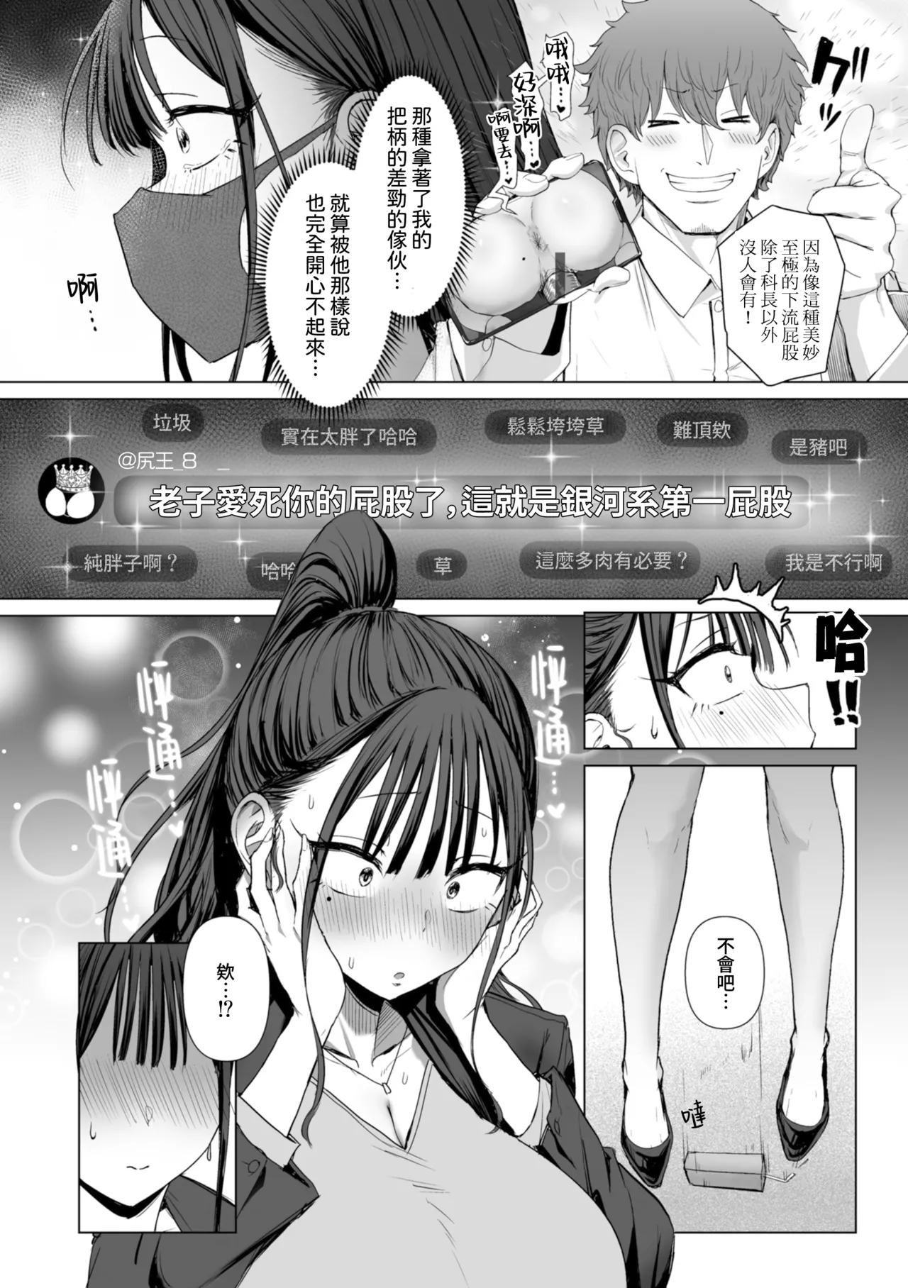 Page 43 of [Eco Heeky] Ero Biiky - You're my Favorite [Chinese] [Amerins漢化] [DL版]