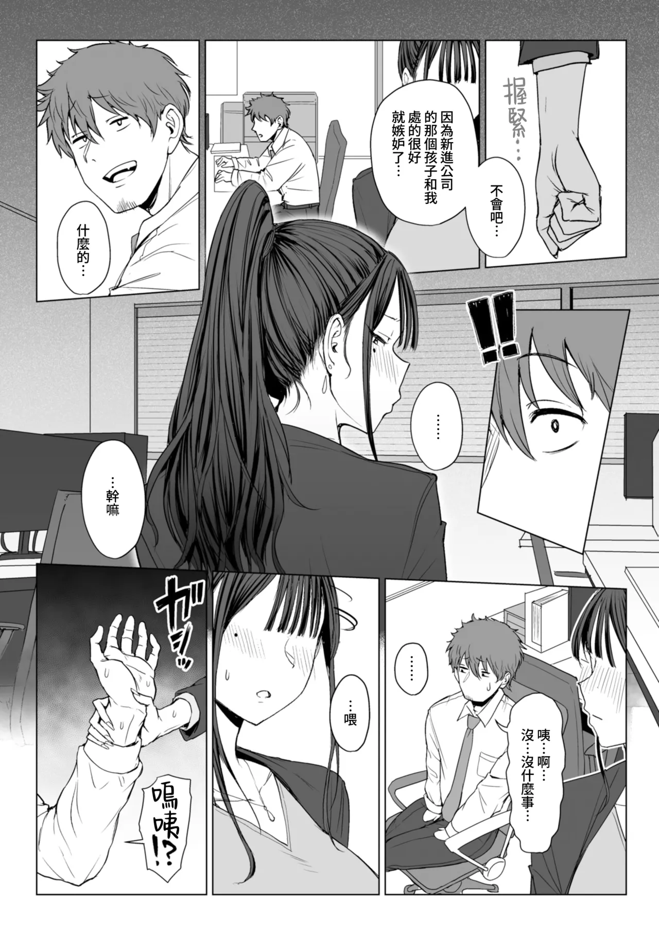 Page 45 of [Eco Heeky] Ero Biiky - You're my Favorite [Chinese] [Amerins漢化] [DL版]
