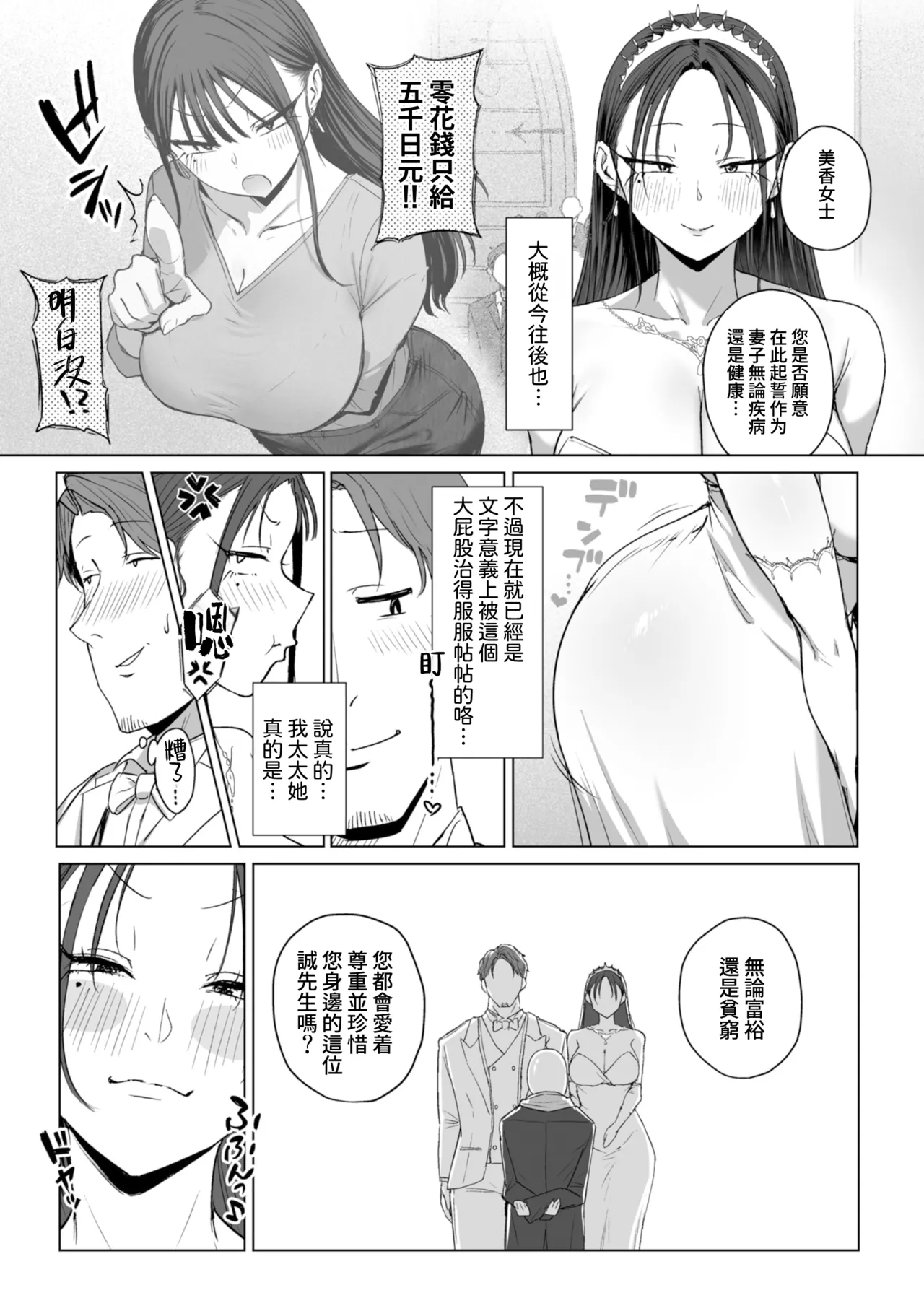 Page 74 of [Eco Heeky] Ero Biiky - You're my Favorite [Chinese] [Amerins漢化] [DL版]