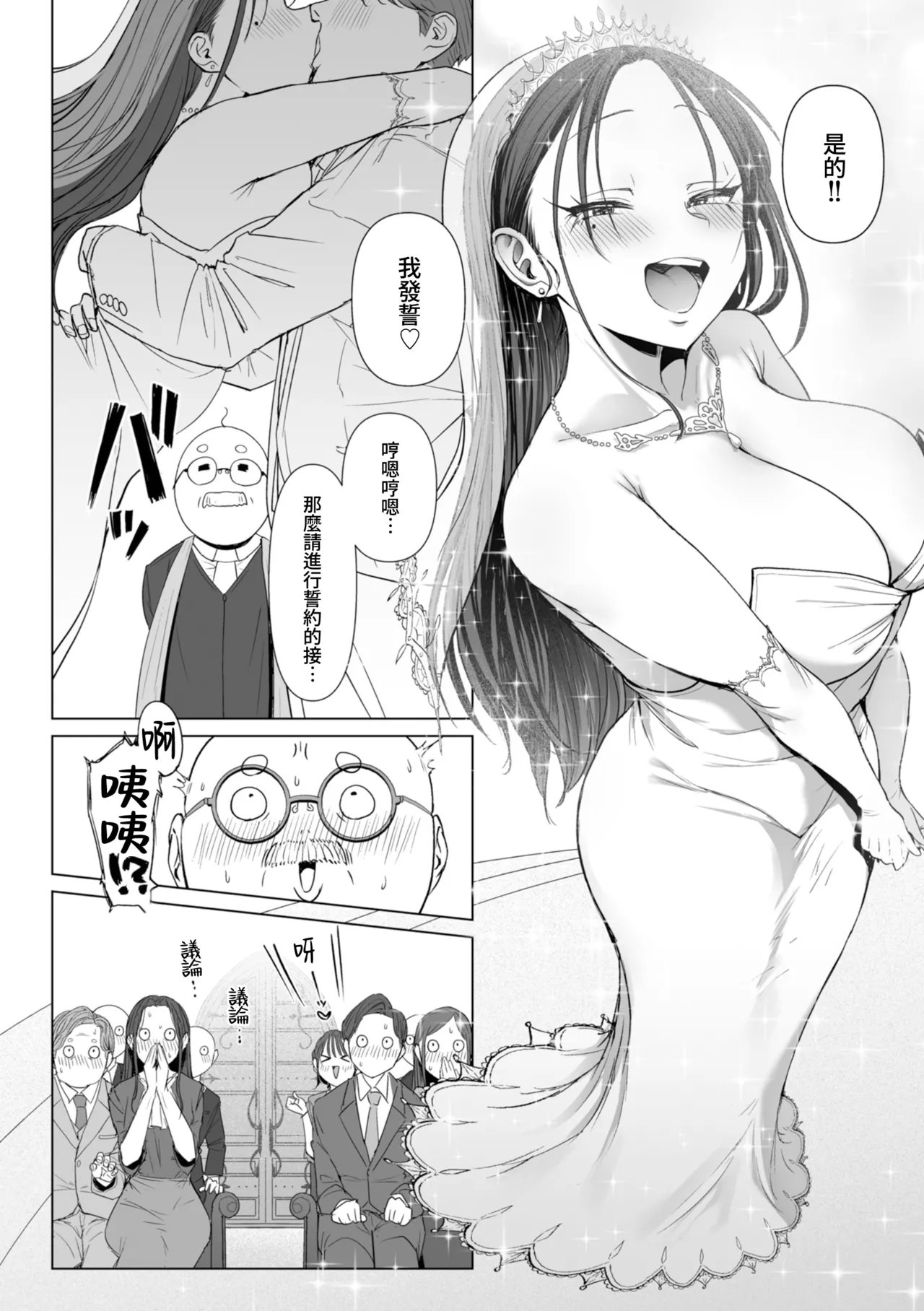 Page 75 of [Eco Heeky] Ero Biiky - You're my Favorite [Chinese] [Amerins漢化] [DL版]