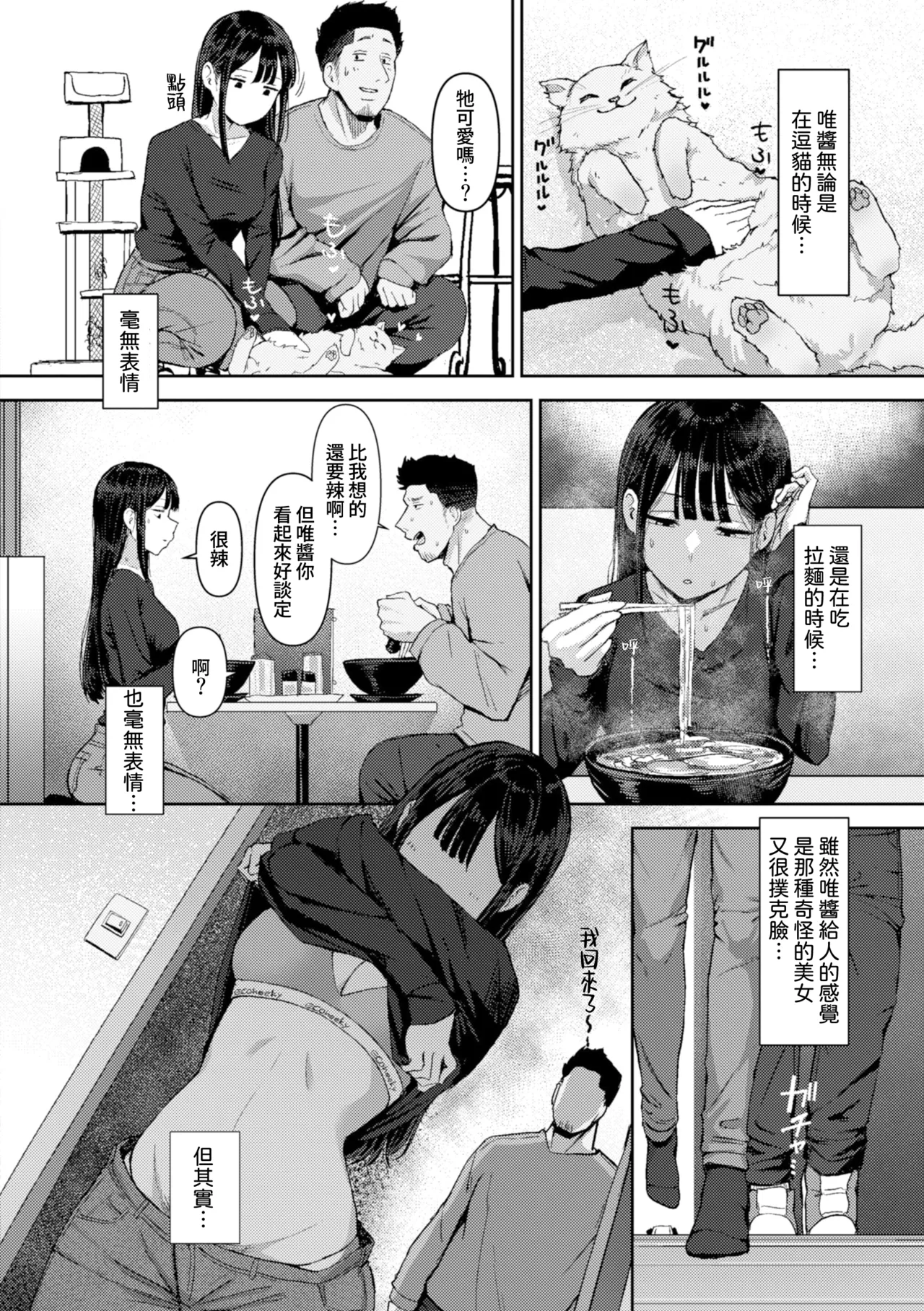 Page 79 of [Eco Heeky] Ero Biiky - You're my Favorite [Chinese] [Amerins漢化] [DL版]