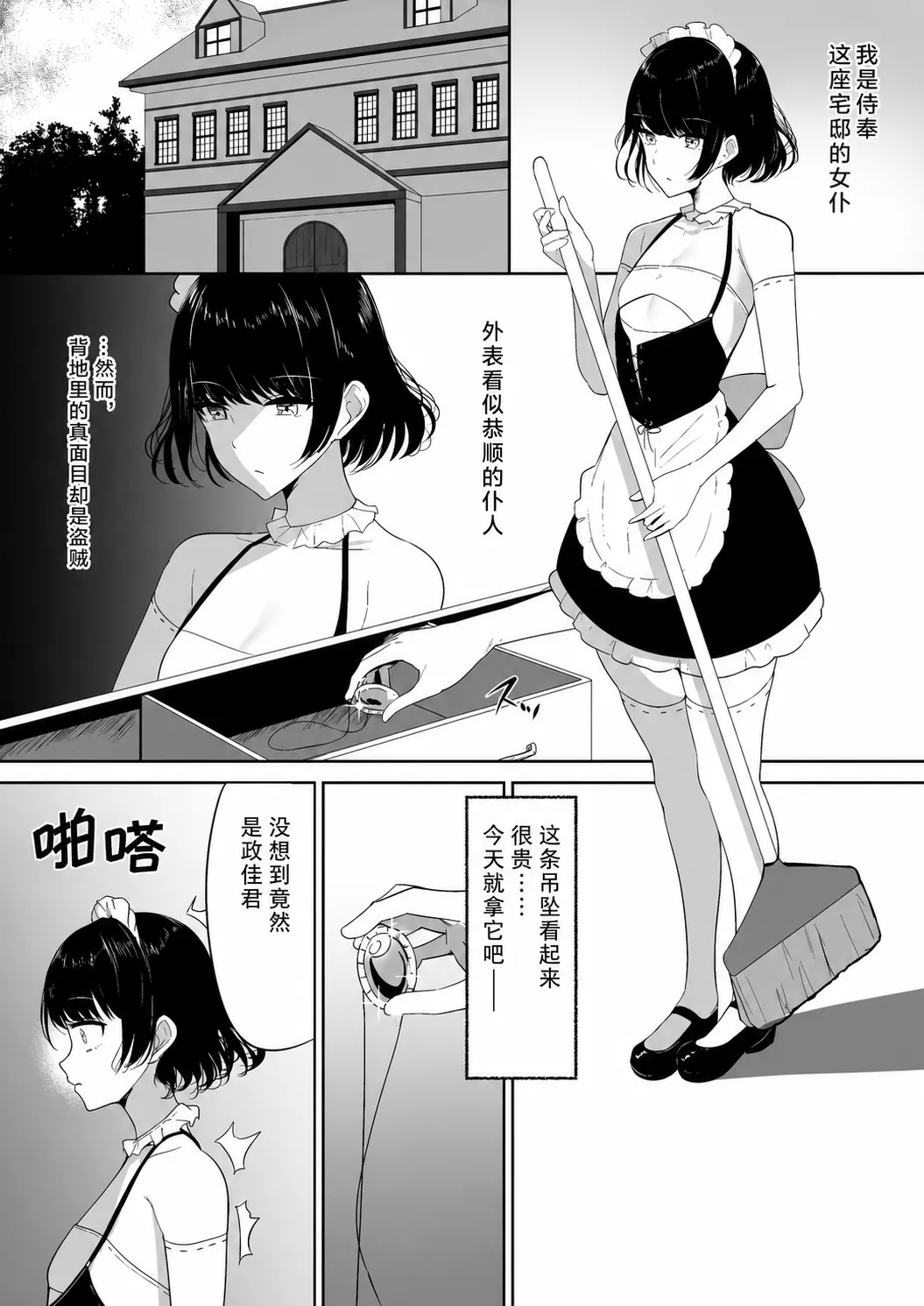 Page 3 of [Shura no Koubou (Shura)] Chiku Ochi 2 ~Touzoku Maid-hen~(chinese)AI translate