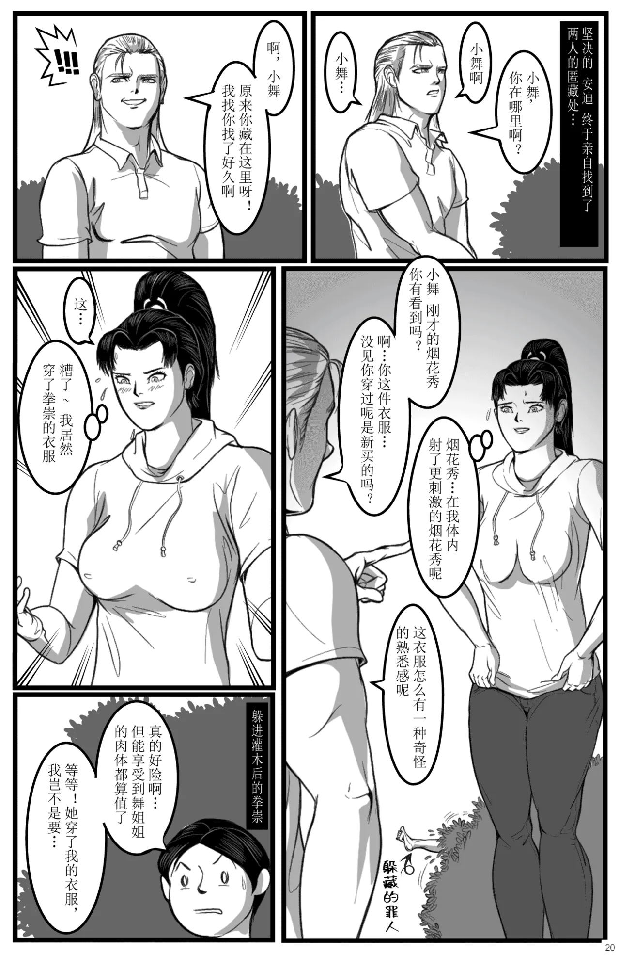 Page 22 of 拳崇历险记 - 不知火舞篇