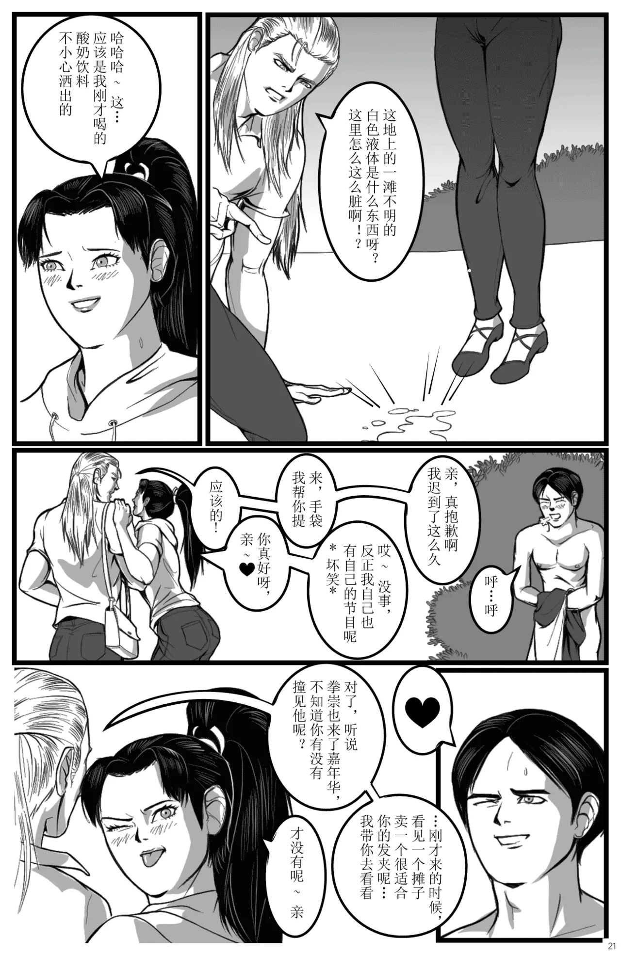 Page 23 of 拳崇历险记 - 不知火舞篇