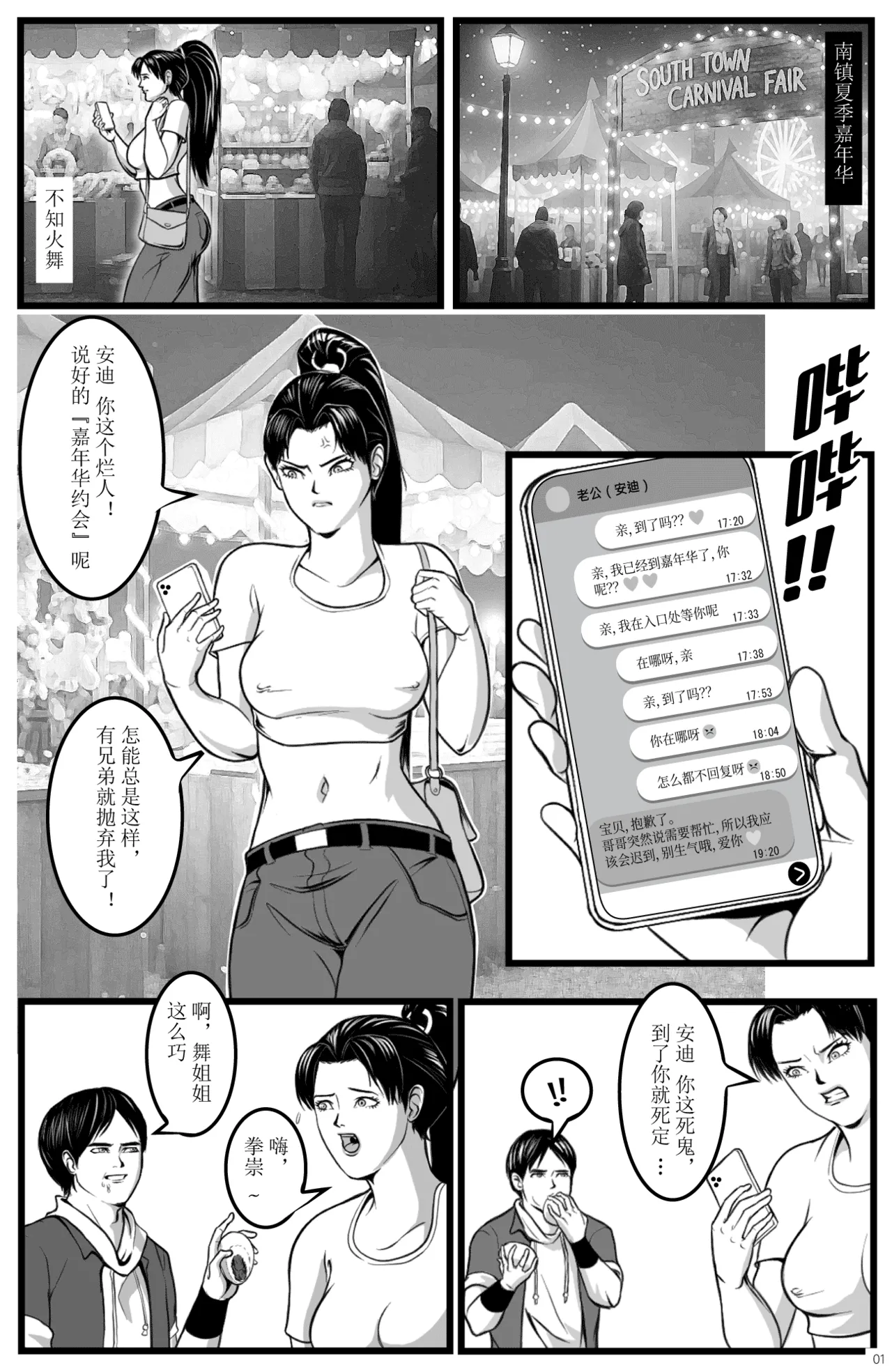 Page 3 of 拳崇历险记 - 不知火舞篇