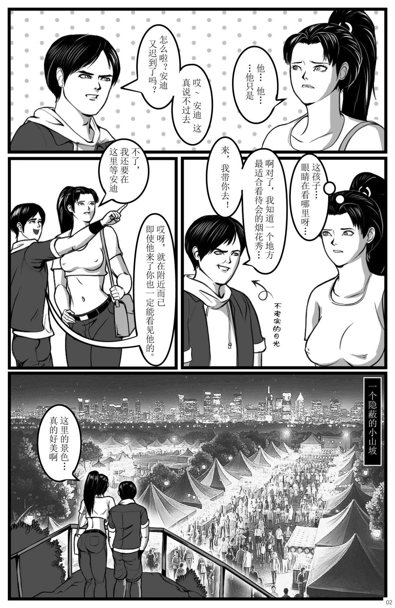 Page 4 of 拳崇历险记 - 不知火舞篇
