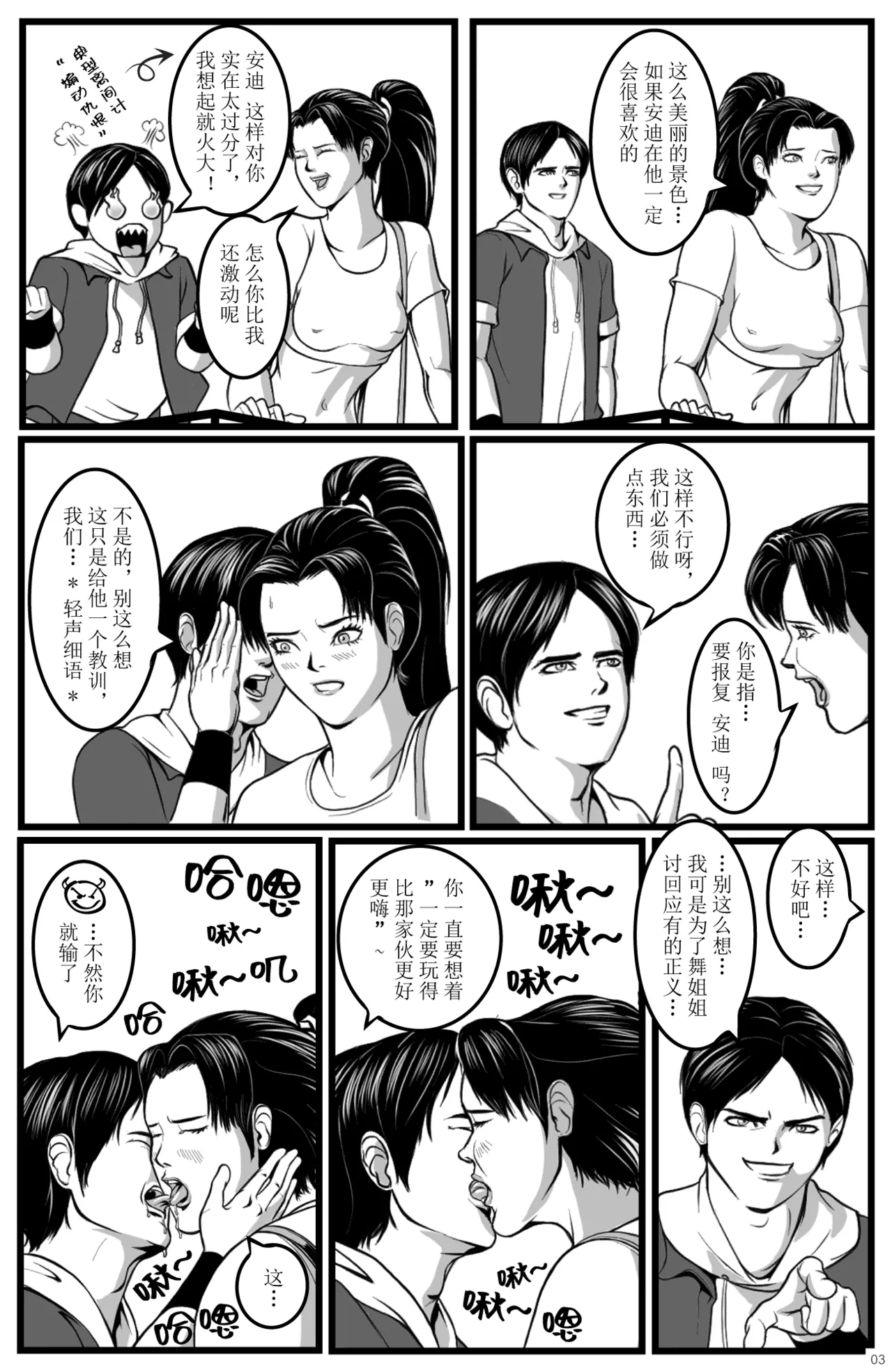 Page 5 of 拳崇历险记 - 不知火舞篇