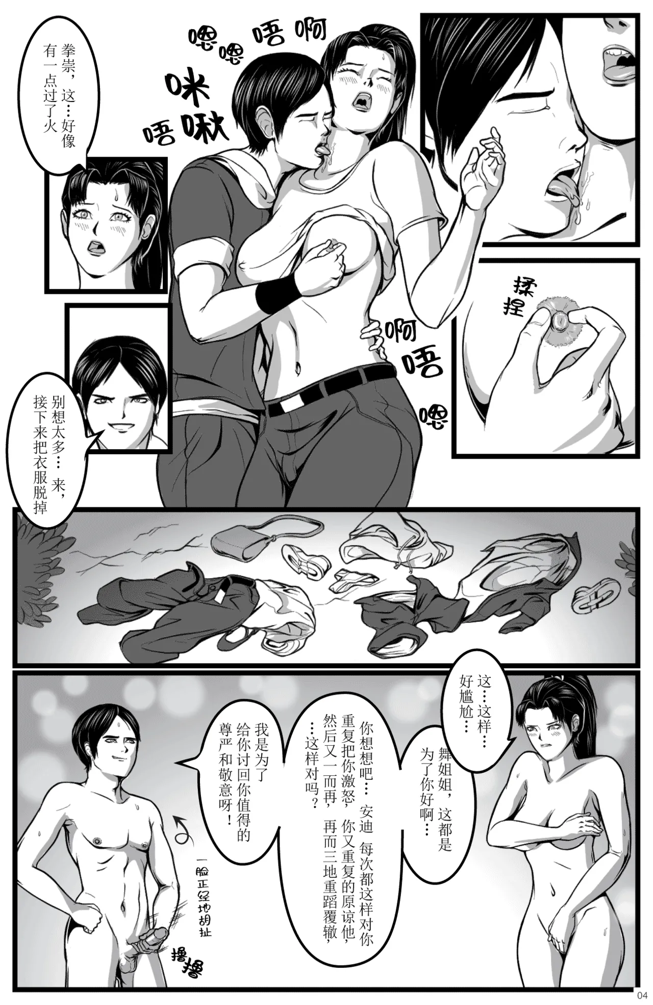 Page 6 of 拳崇历险记 - 不知火舞篇