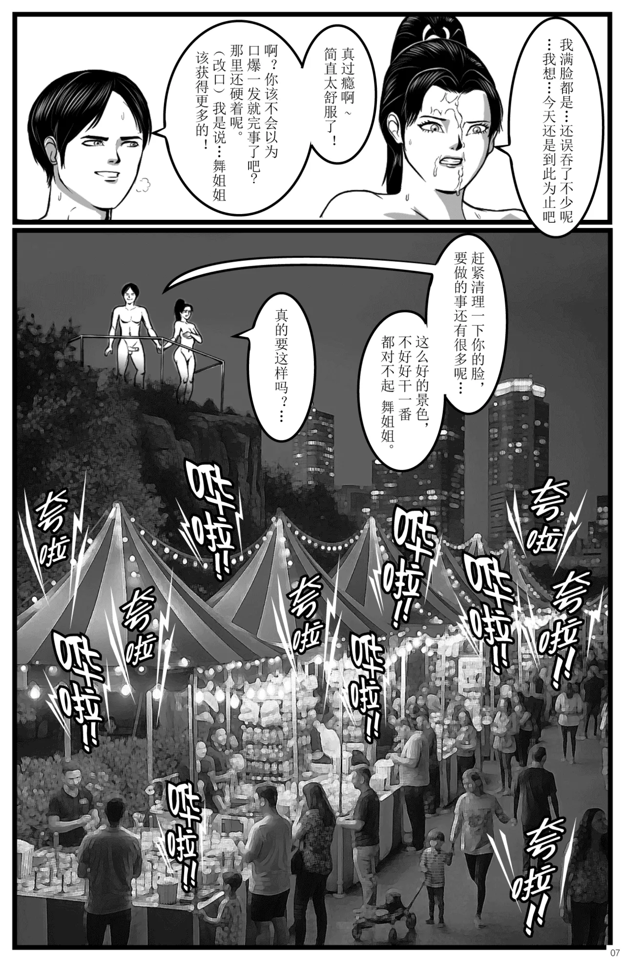 Page 9 of 拳崇历险记 - 不知火舞篇