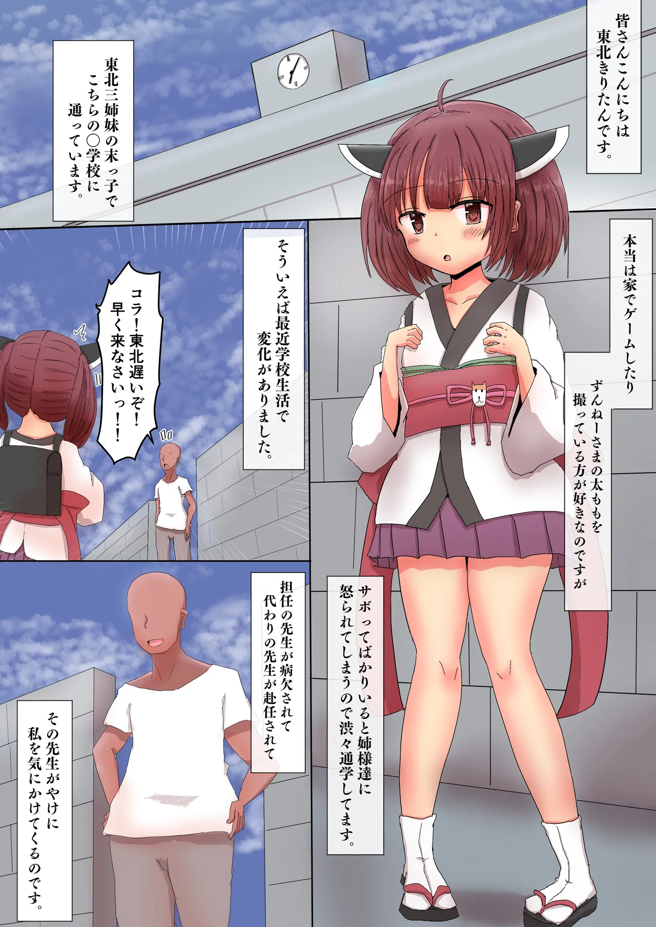 Page 3 of [Satori Gozen (Konsome)] Doppyu!! Sperm-Overflowed Nakadashi Sports Festival! ~Welcome to the Raping Garden!~ (VOICEROID) [Digital]