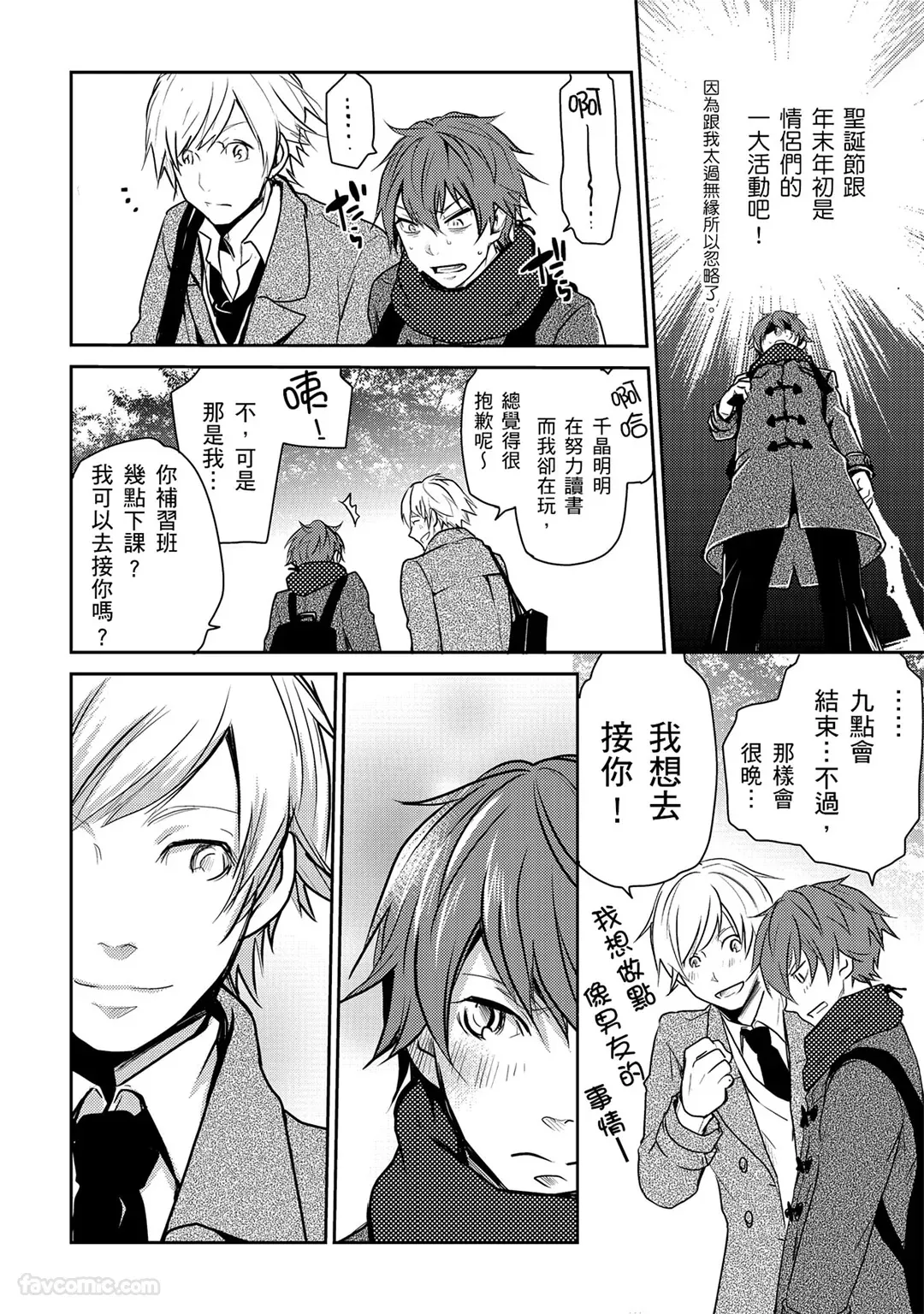 Page 136 of [KUROKI Megumi] In'kya no ore ni wa hurdle ga takasugiru︱对阴沉的我来说这根本是高难度挑战 [Chinese][全1卷]