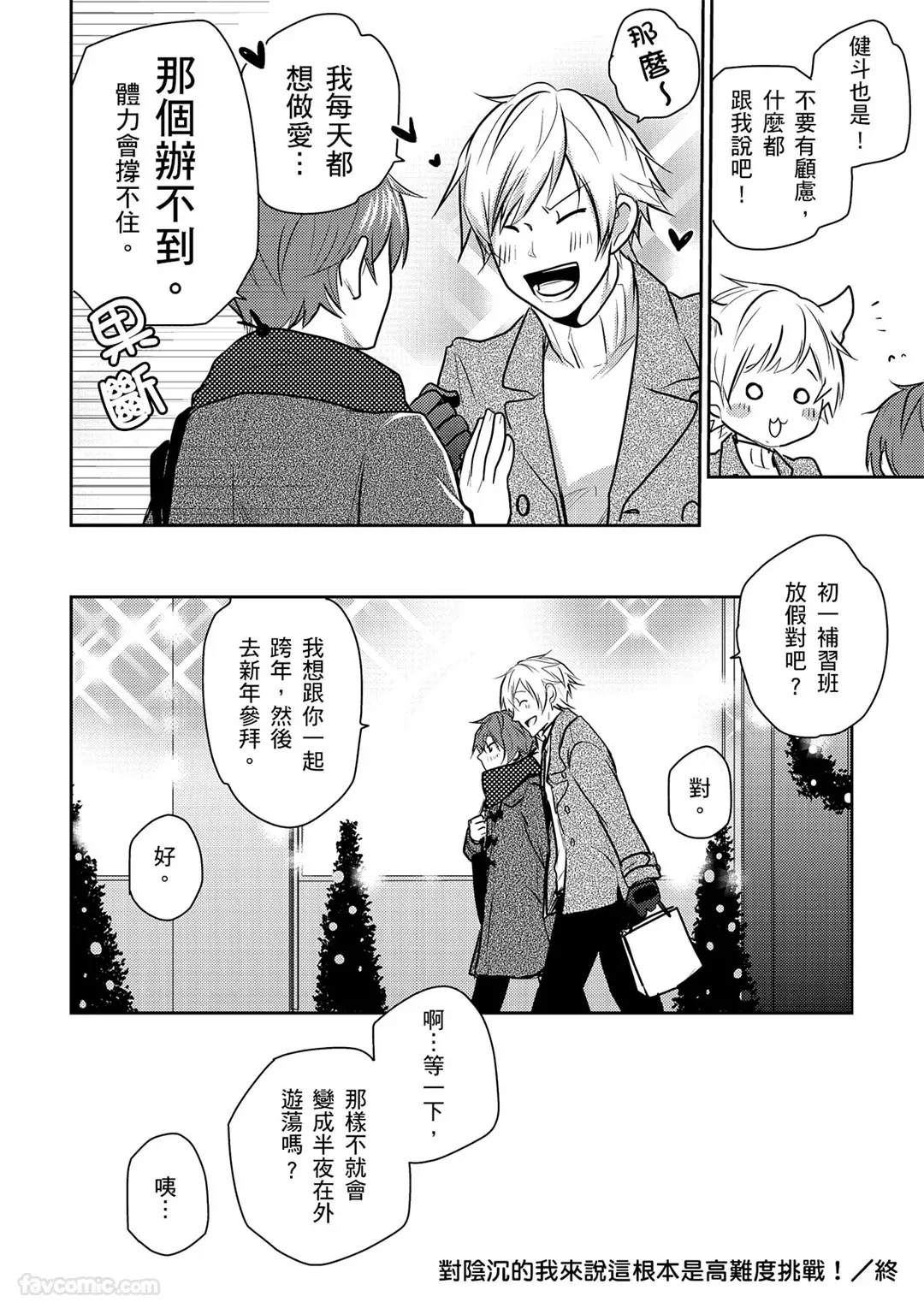 Page 158 of [KUROKI Megumi] In'kya no ore ni wa hurdle ga takasugiru︱对阴沉的我来说这根本是高难度挑战 [Chinese][全1卷]