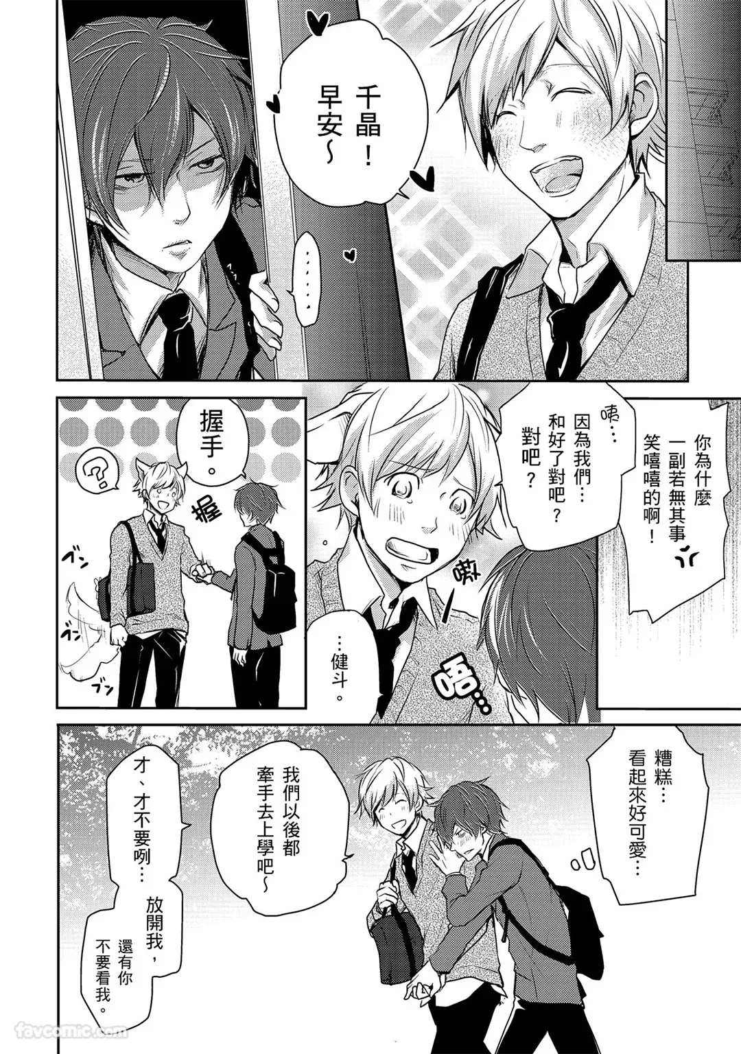 Page 32 of [KUROKI Megumi] In'kya no ore ni wa hurdle ga takasugiru︱对阴沉的我来说这根本是高难度挑战 [Chinese][全1卷]