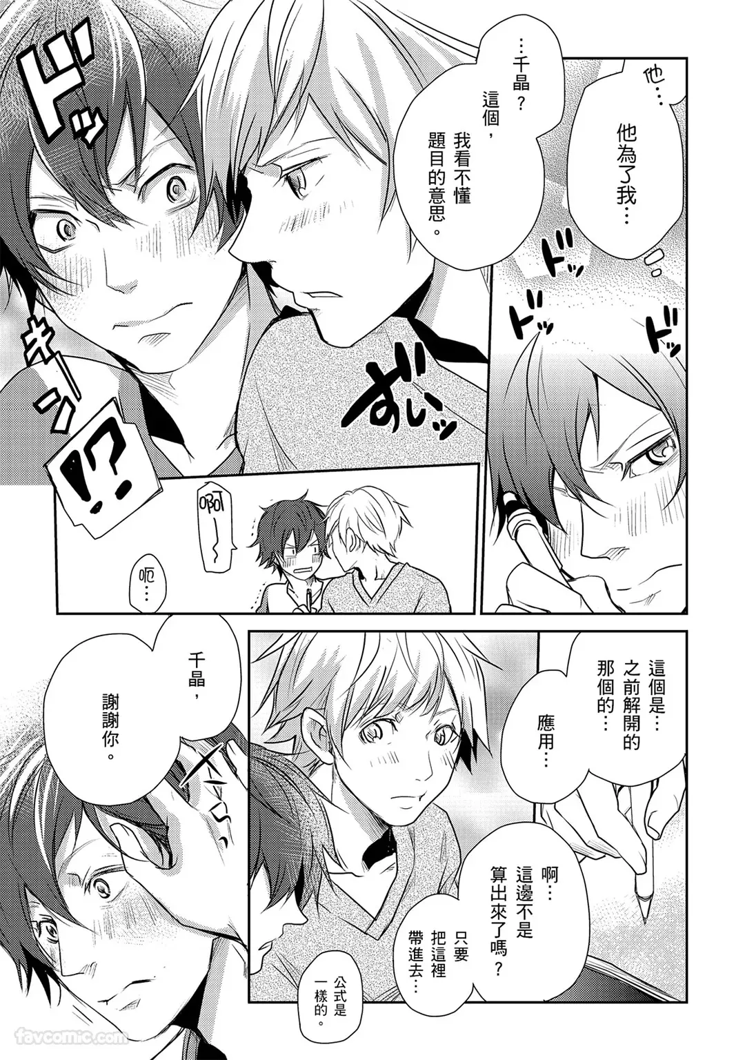 Page 45 of [KUROKI Megumi] In'kya no ore ni wa hurdle ga takasugiru︱对阴沉的我来说这根本是高难度挑战 [Chinese][全1卷]