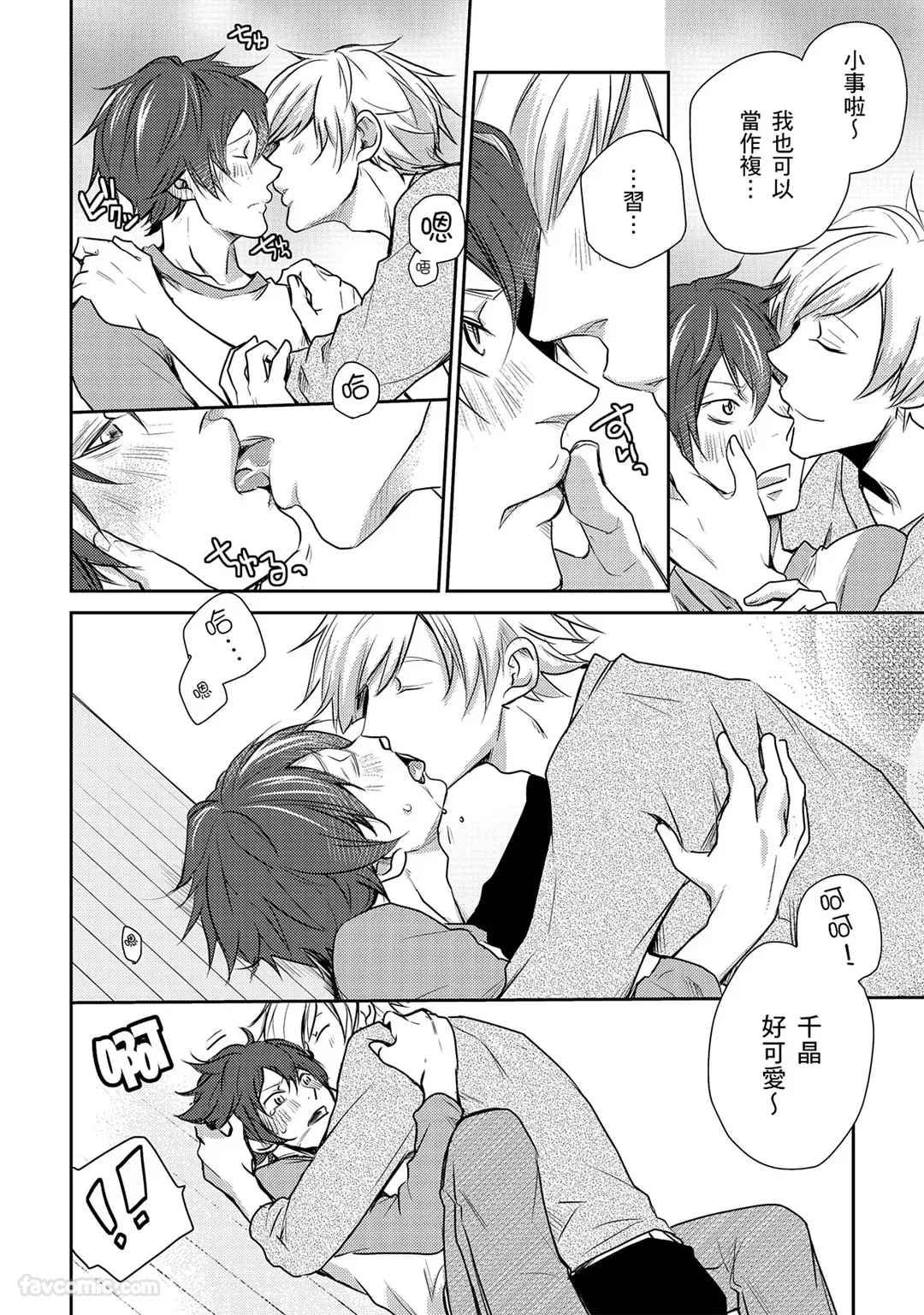 Page 46 of [KUROKI Megumi] In'kya no ore ni wa hurdle ga takasugiru︱对阴沉的我来说这根本是高难度挑战 [Chinese][全1卷]