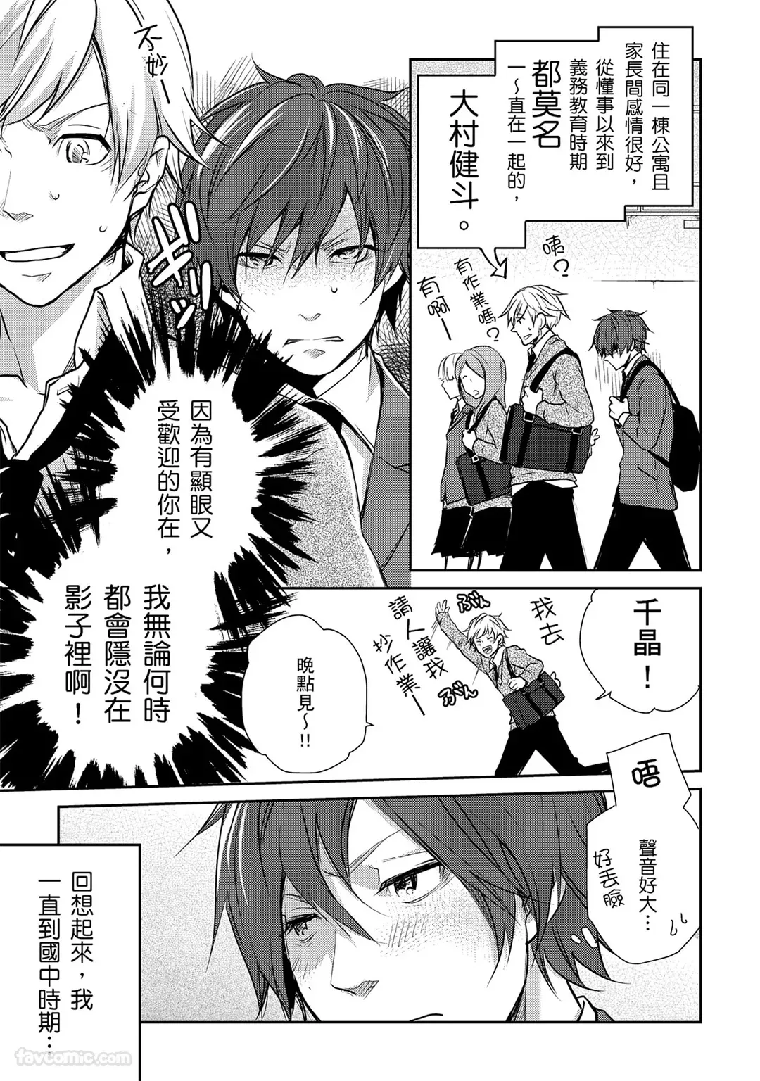 Page 7 of [KUROKI Megumi] In'kya no ore ni wa hurdle ga takasugiru︱对阴沉的我来说这根本是高难度挑战 [Chinese][全1卷]
