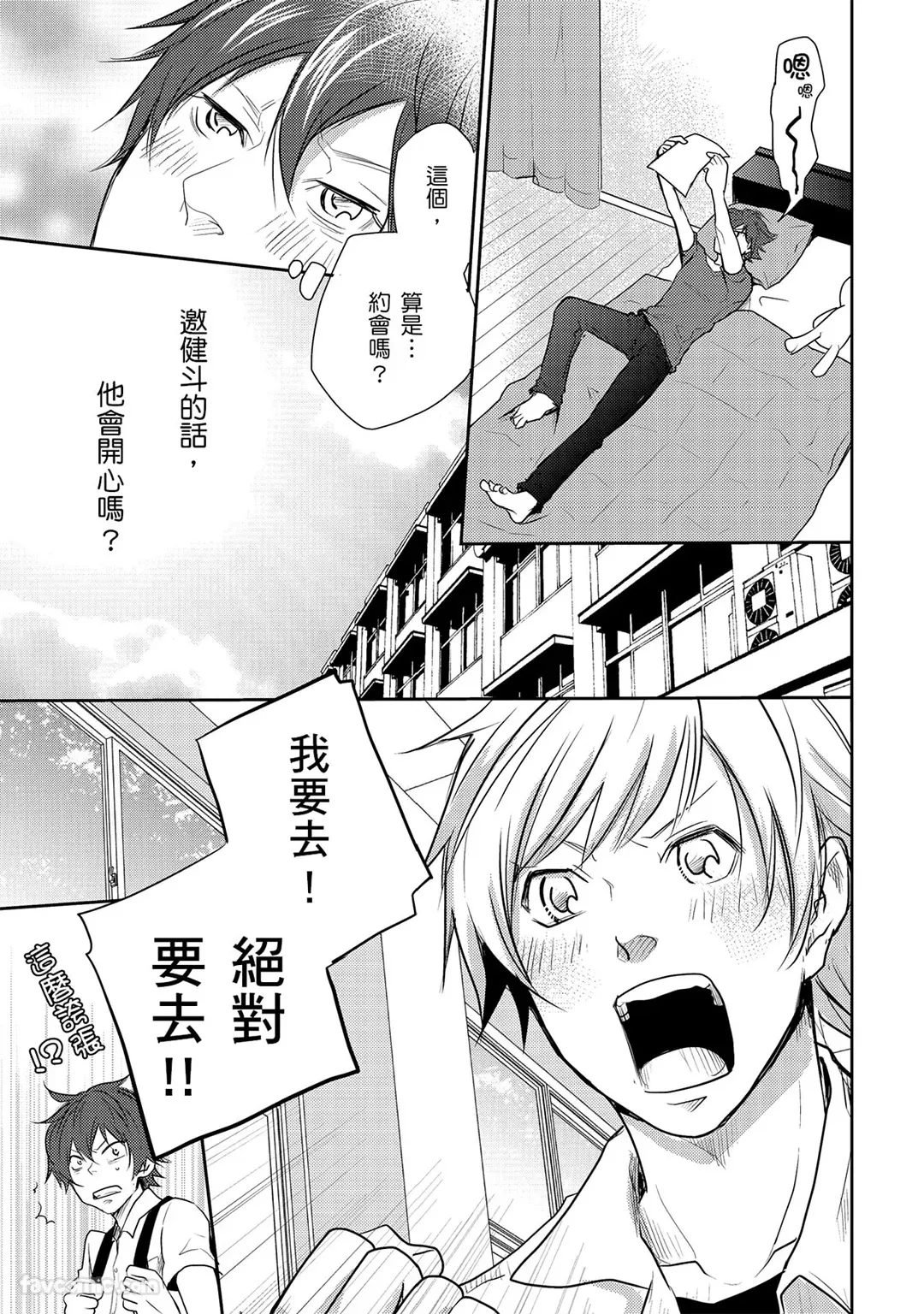 Page 71 of [KUROKI Megumi] In'kya no ore ni wa hurdle ga takasugiru︱对阴沉的我来说这根本是高难度挑战 [Chinese][全1卷]