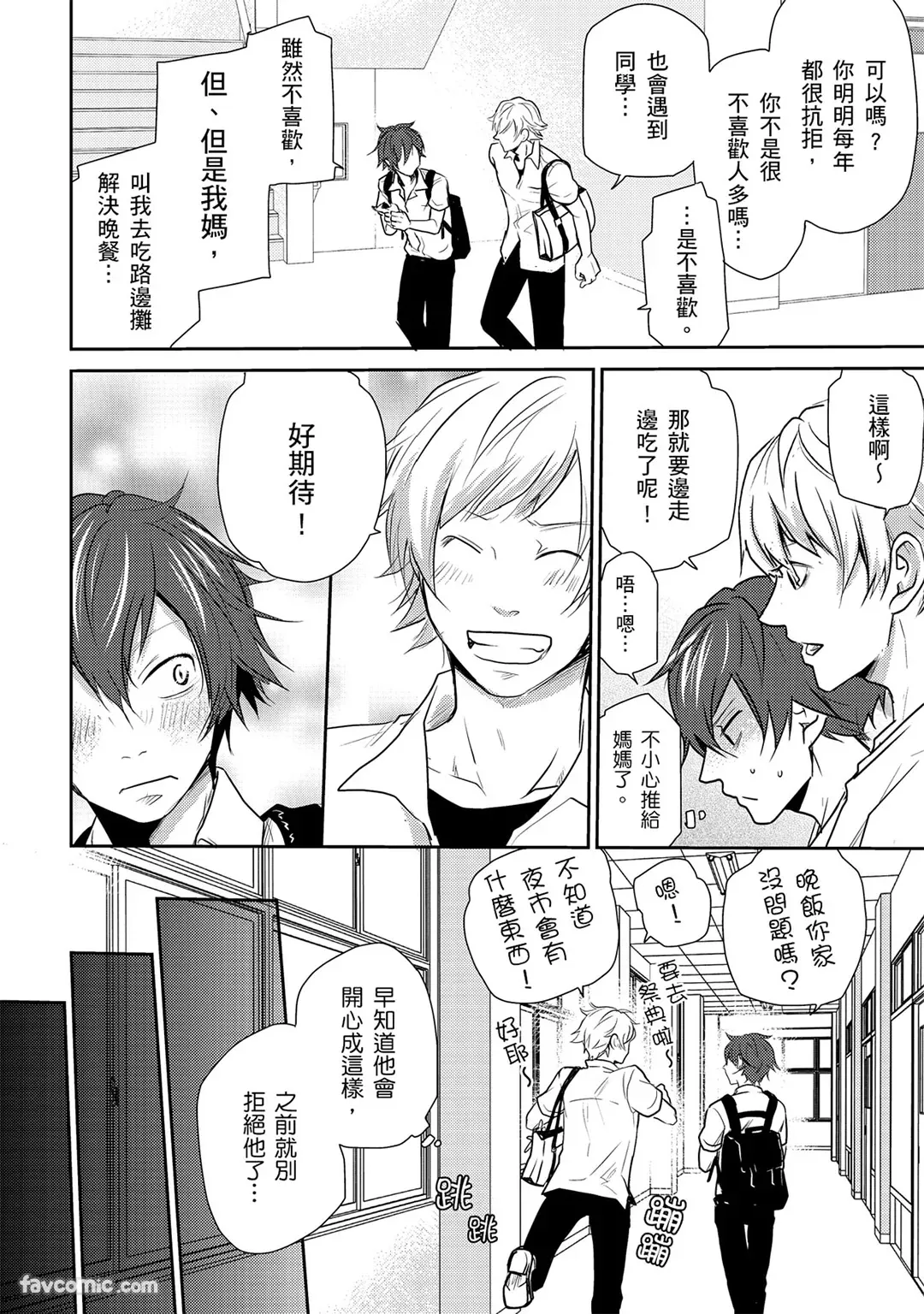 Page 72 of [KUROKI Megumi] In'kya no ore ni wa hurdle ga takasugiru︱对阴沉的我来说这根本是高难度挑战 [Chinese][全1卷]