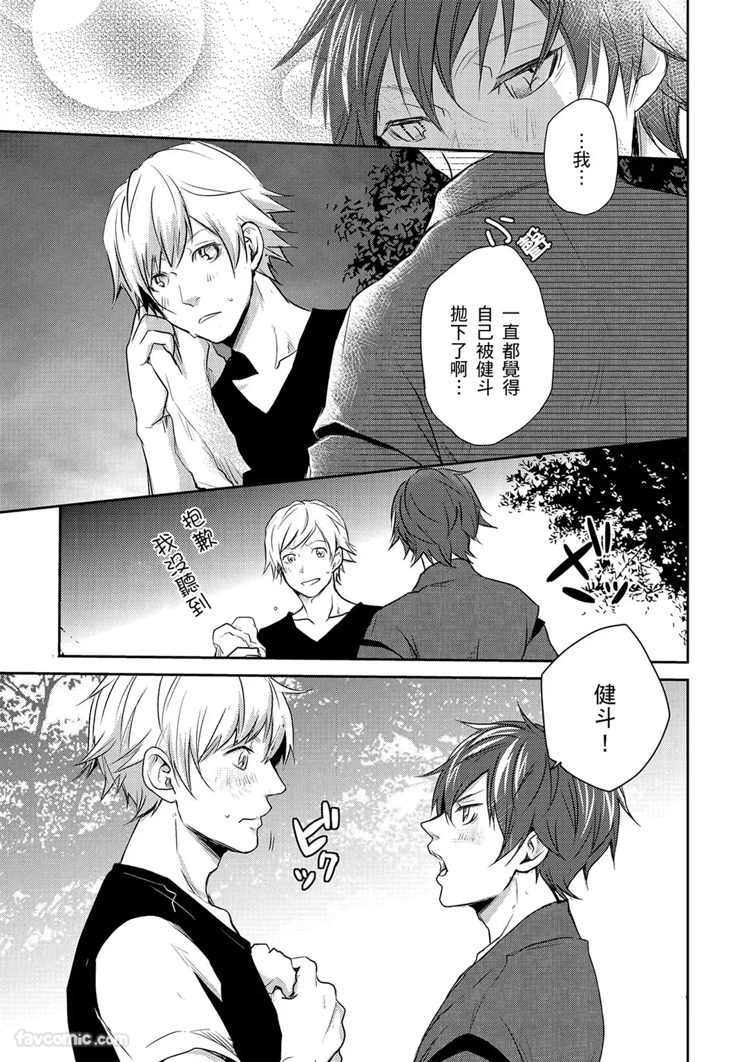 Page 83 of [KUROKI Megumi] In'kya no ore ni wa hurdle ga takasugiru︱对阴沉的我来说这根本是高难度挑战 [Chinese][全1卷]