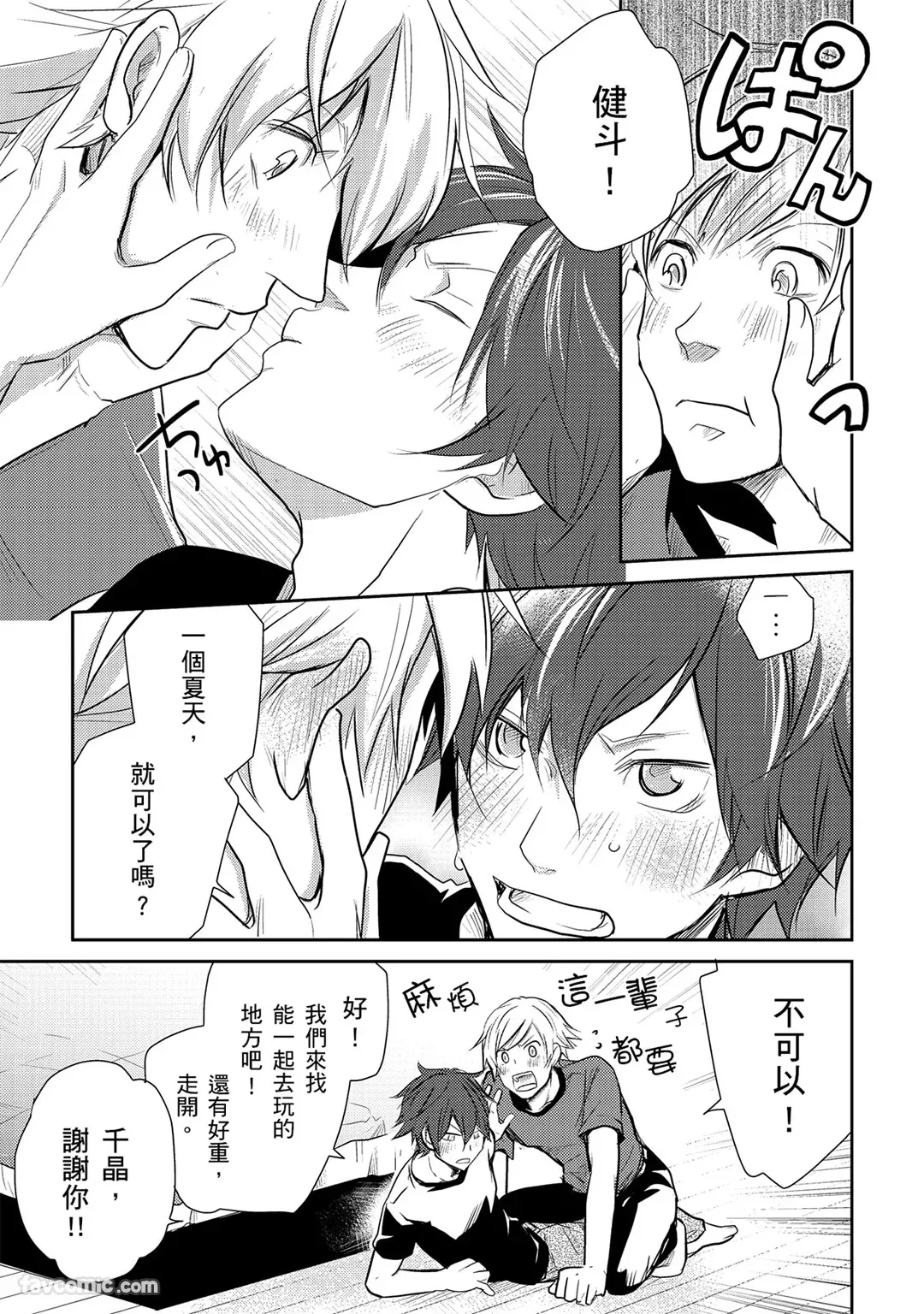Page 97 of [KUROKI Megumi] In'kya no ore ni wa hurdle ga takasugiru︱对阴沉的我来说这根本是高难度挑战 [Chinese][全1卷]