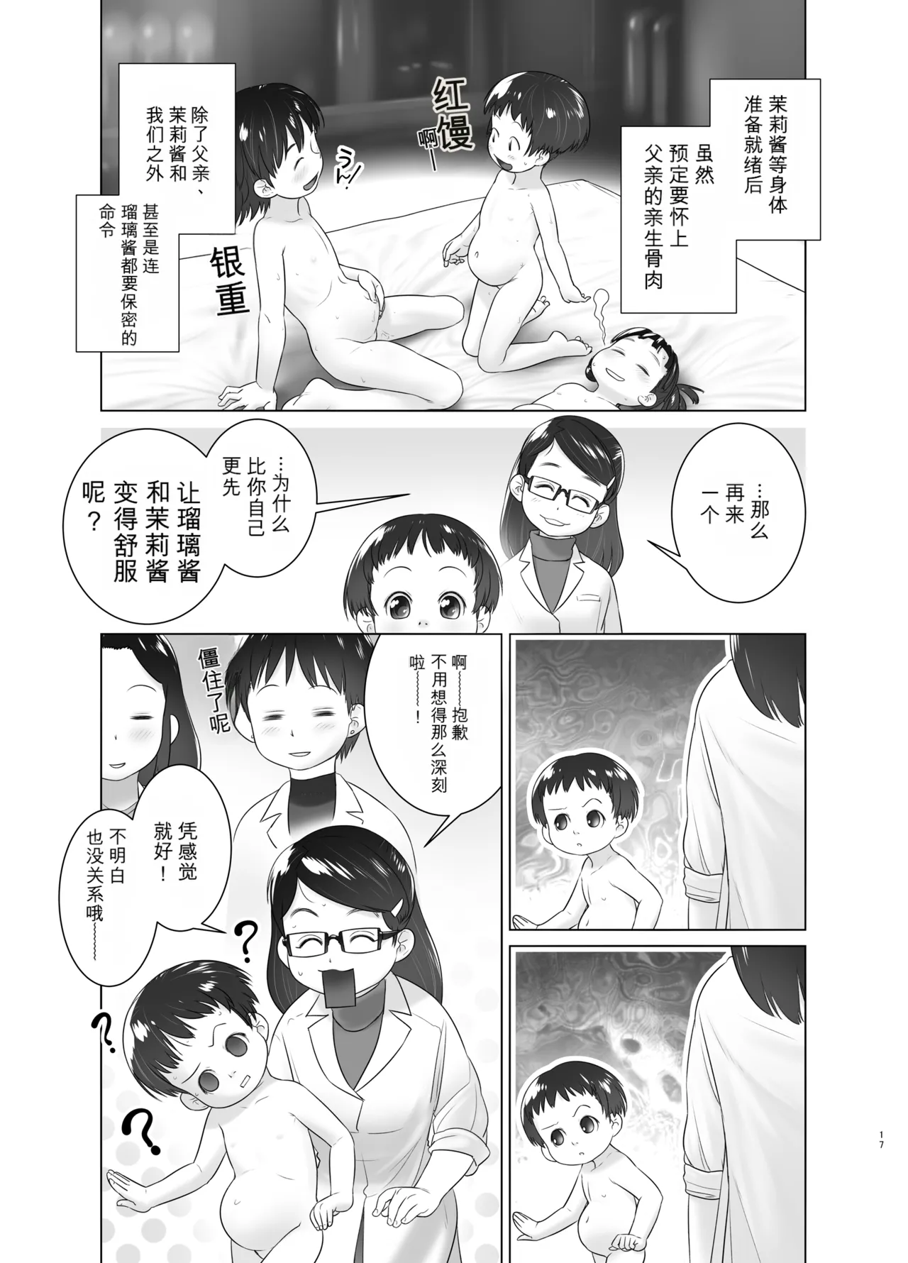 Page 16 of [ゴールデンチューブ (おぐ)] 3歳からのおしっ子先生X [DL版]