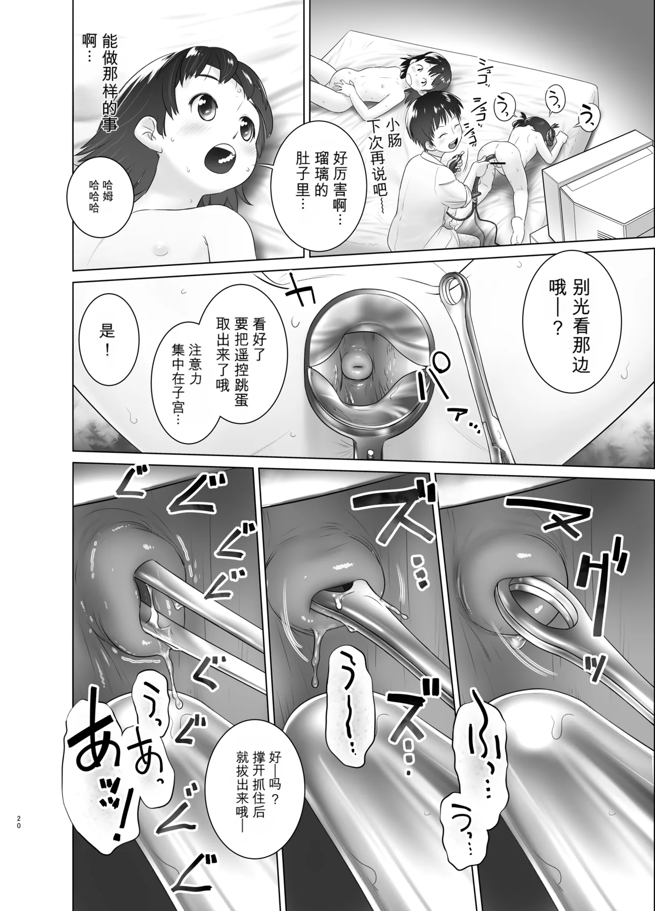 Page 19 of [ゴールデンチューブ (おぐ)] 3歳からのおしっ子先生X [DL版]