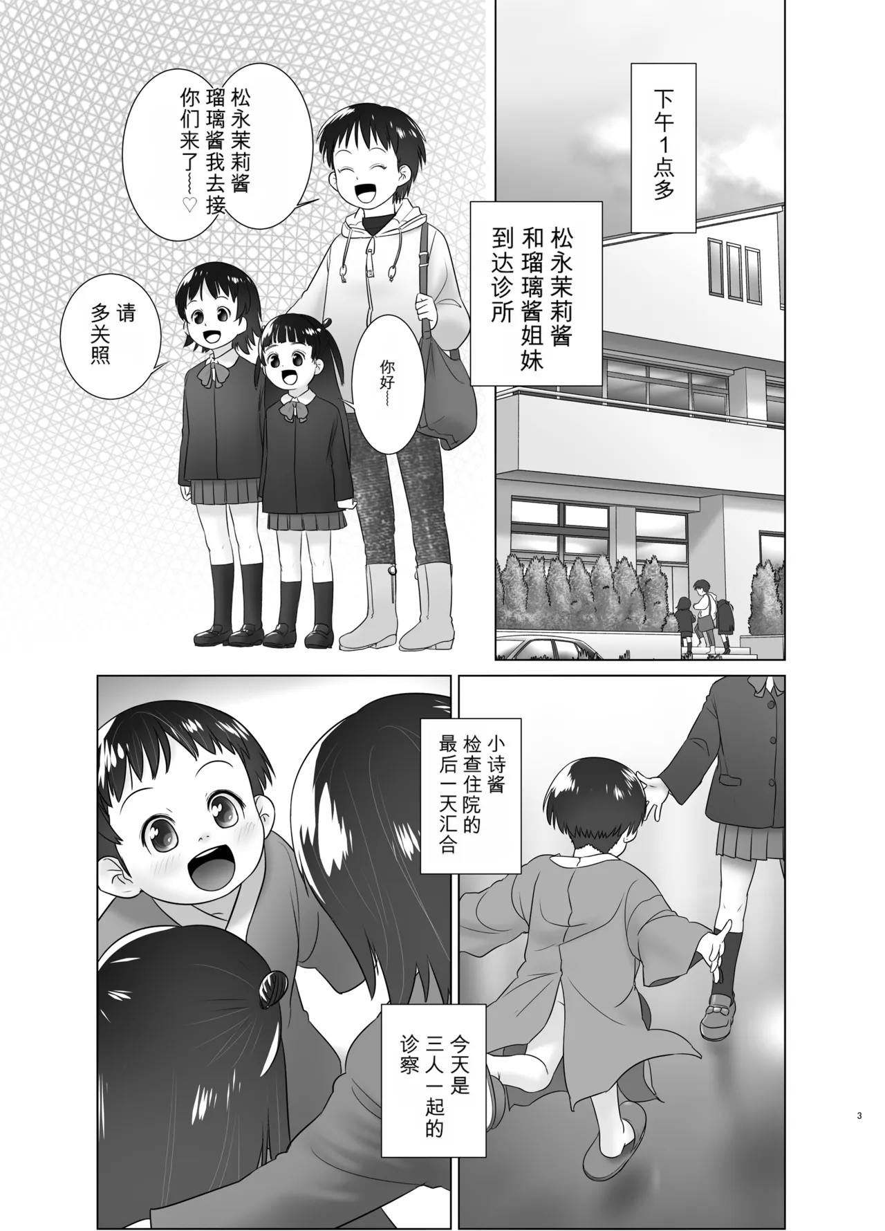 Page 2 of [ゴールデンチューブ (おぐ)] 3歳からのおしっ子先生X [DL版]