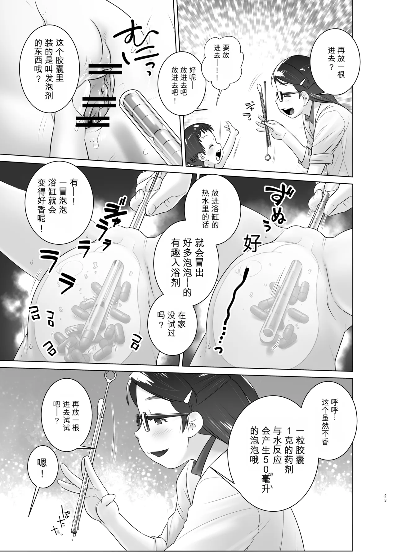 Page 22 of [ゴールデンチューブ (おぐ)] 3歳からのおしっ子先生X [DL版]