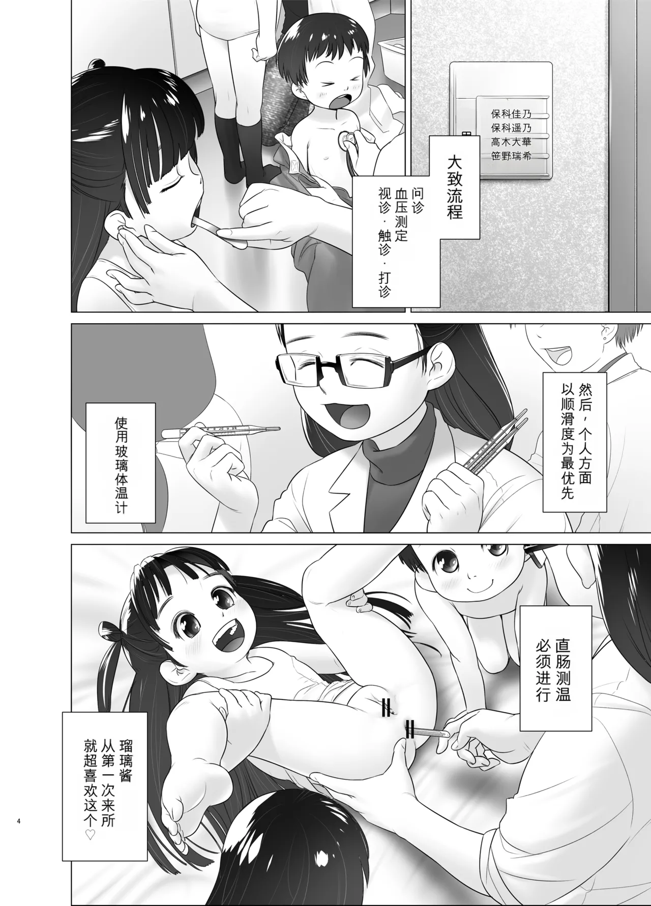 Page 3 of [ゴールデンチューブ (おぐ)] 3歳からのおしっ子先生X [DL版]