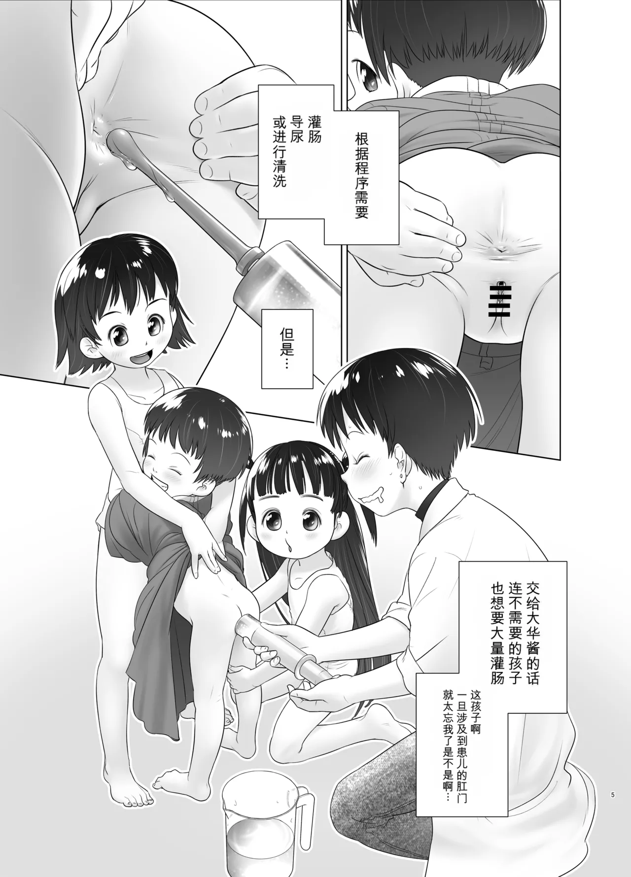 Page 4 of [ゴールデンチューブ (おぐ)] 3歳からのおしっ子先生X [DL版]