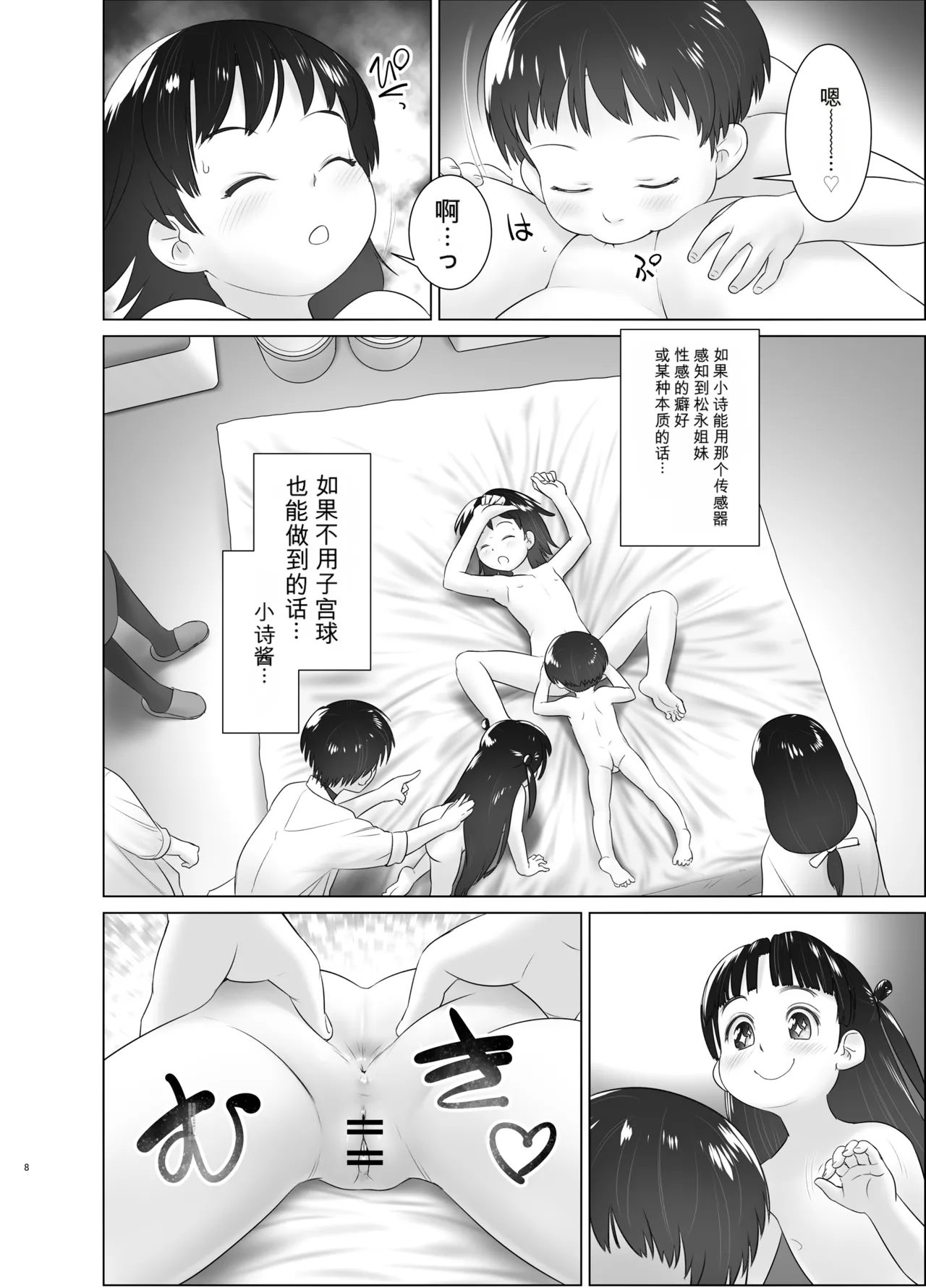 Page 7 of [ゴールデンチューブ (おぐ)] 3歳からのおしっ子先生X [DL版]